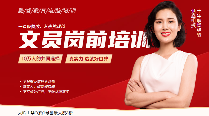 创景大厦8楼就业方向:前台文员,行政人员,人事专员,人事文员,跟单文员