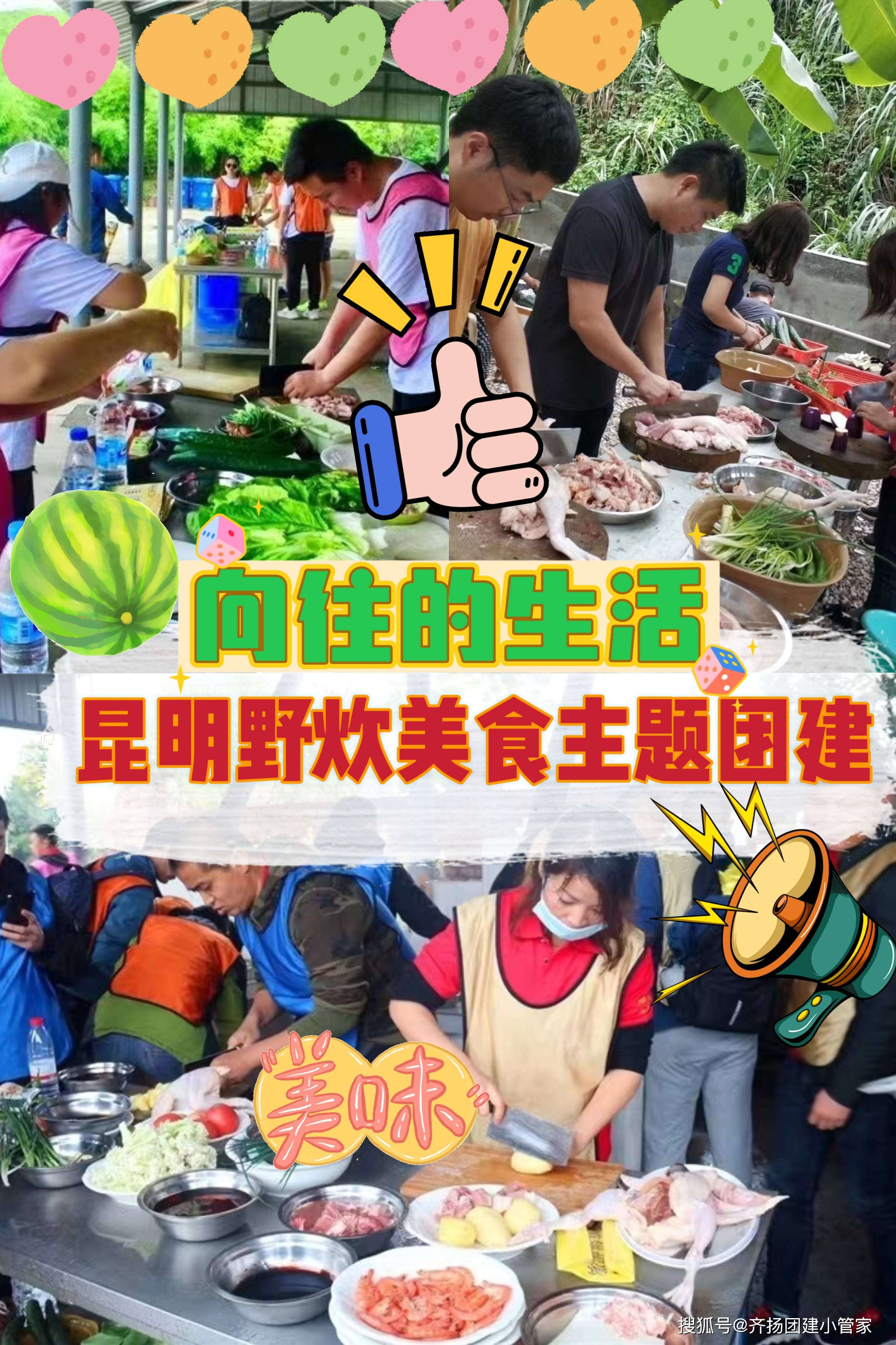 昆明主题团建|春天里,一起来野炊吧!
