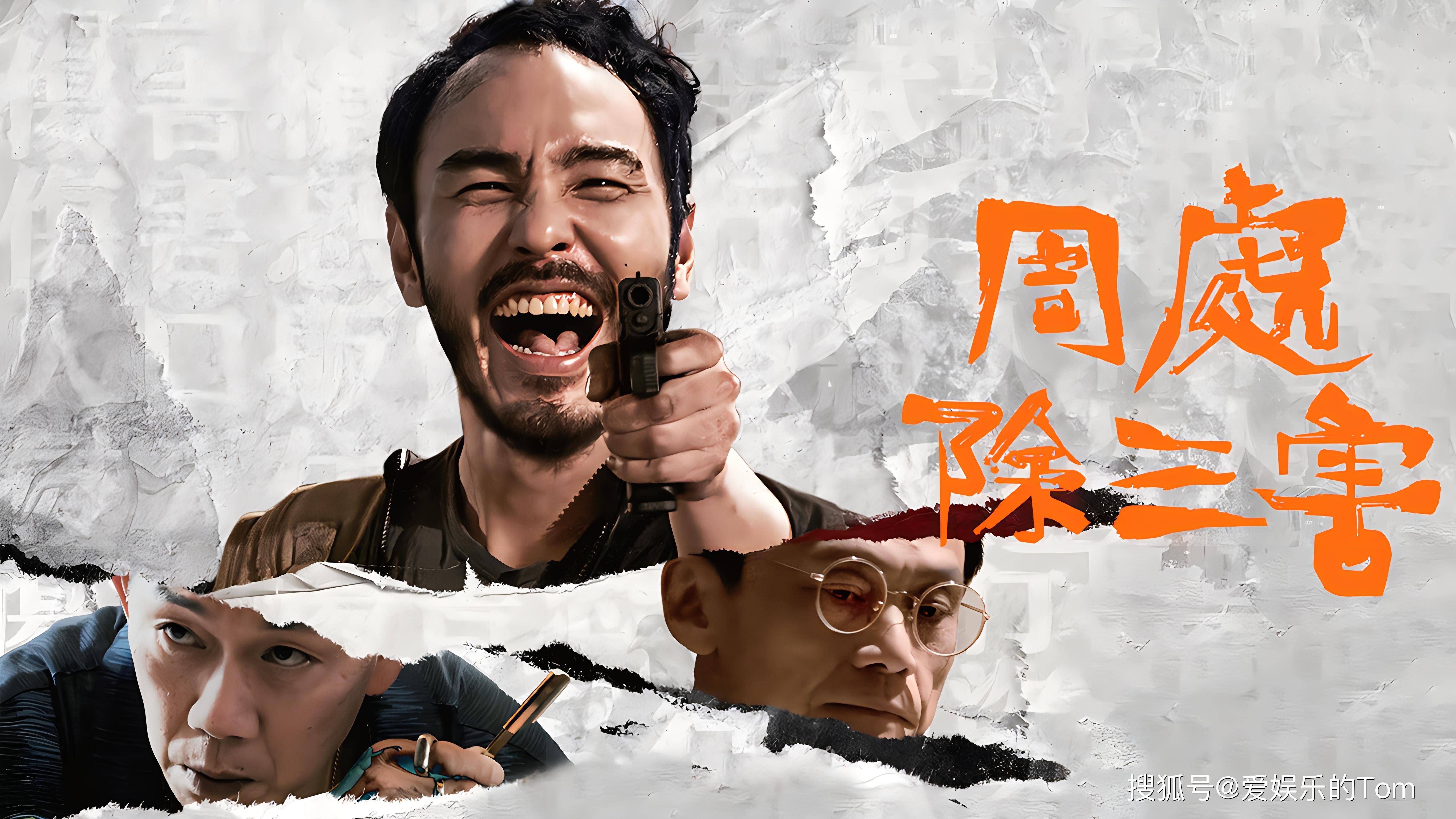 原创周处除三害阮经天主演某豆评分飙升至84传统故事代魅力