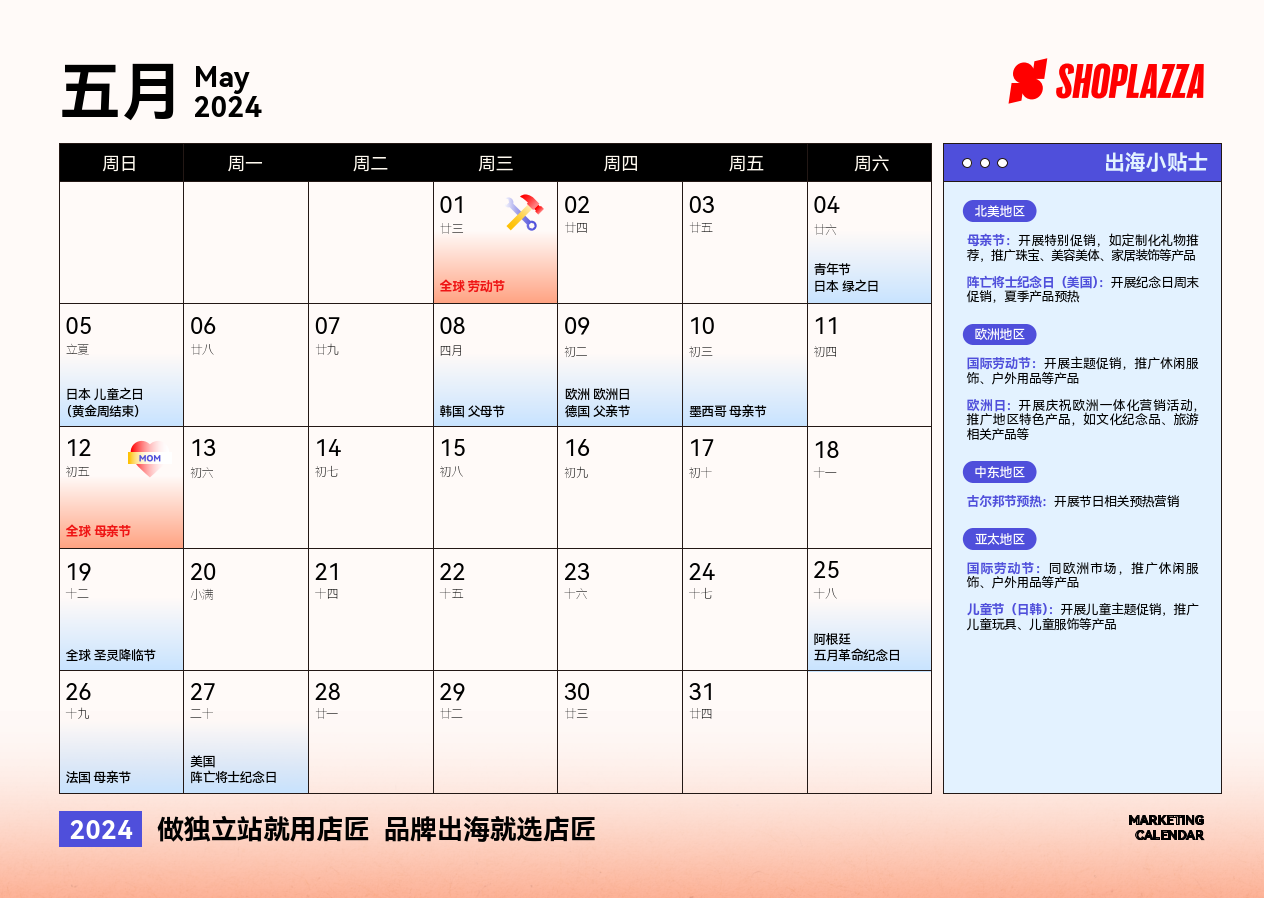 2024独立站卖家日历电子版附下载