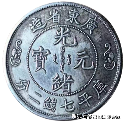 中国 古銭 銀貨 廣東省造 光緒元寶 庫平七錢二分 雙龍 壽 銀貨26.5g 中国 古銭 銀貨 廣東省造 光緒元寶 庫平七錢二分 雙龍 壽 銀貨