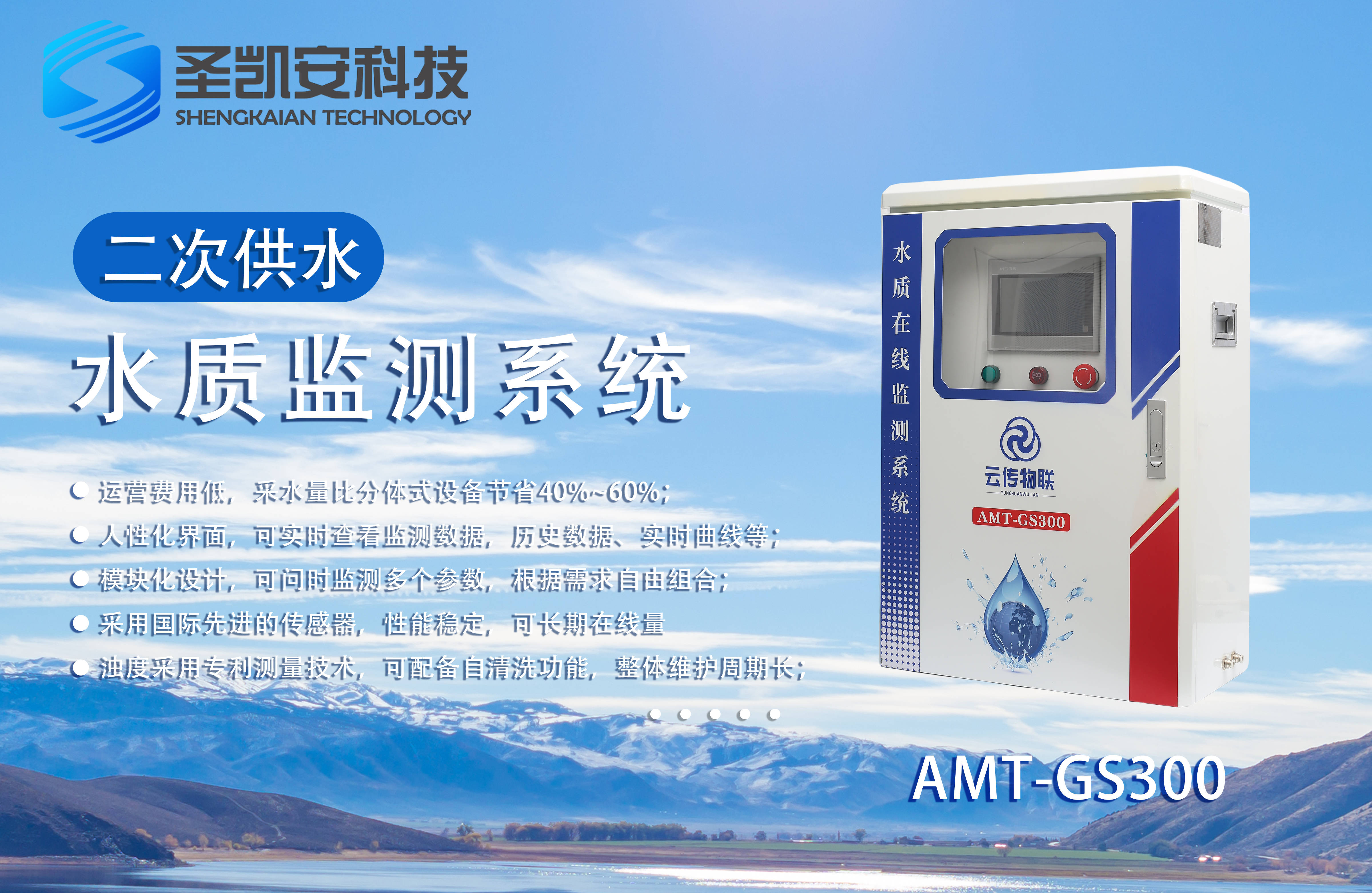 二次供水监测仪_水质_技术_保障