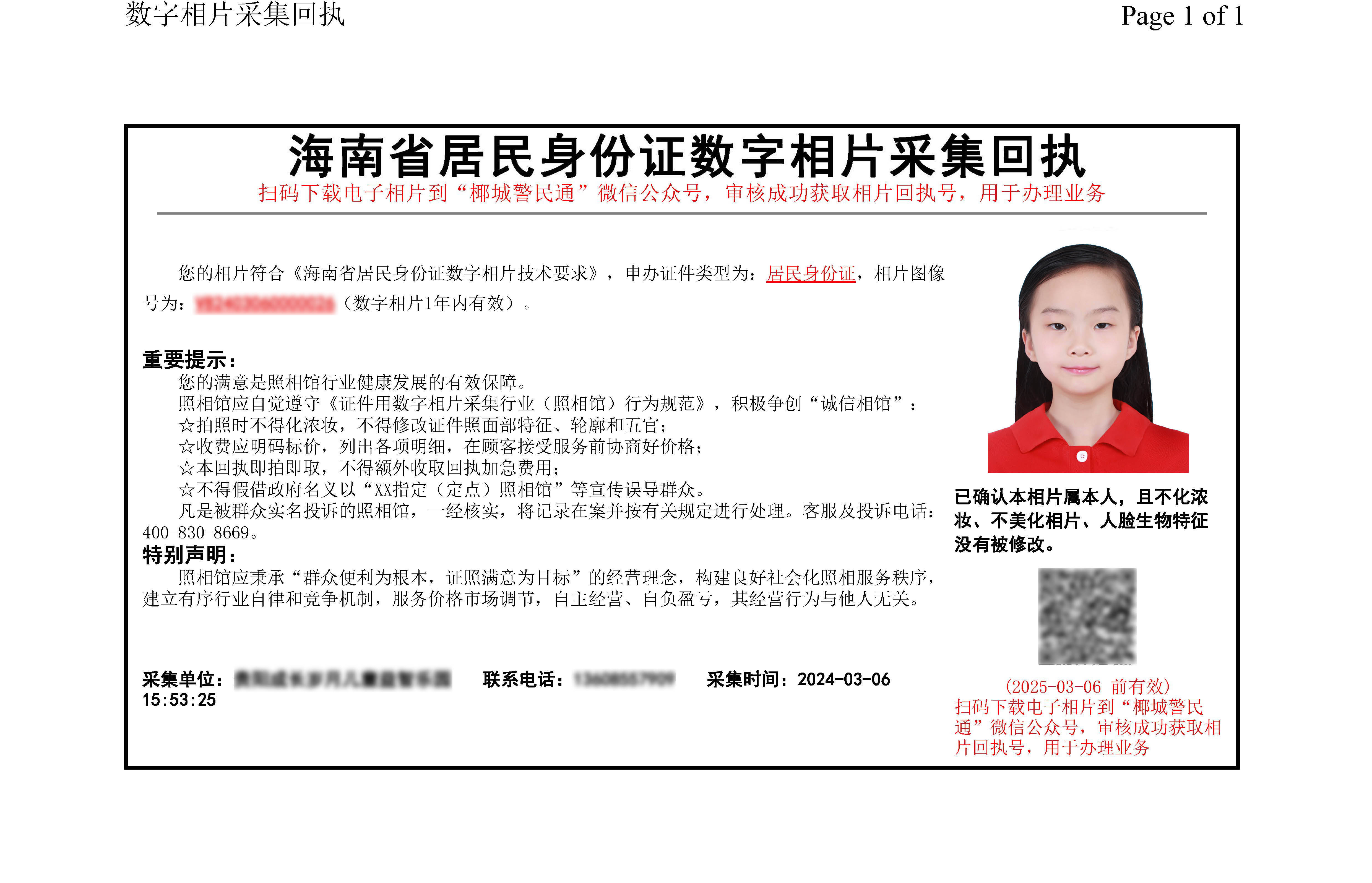 海南身份证相片回执的办理流程通常包括以下步骤:_照片_公安局_要求