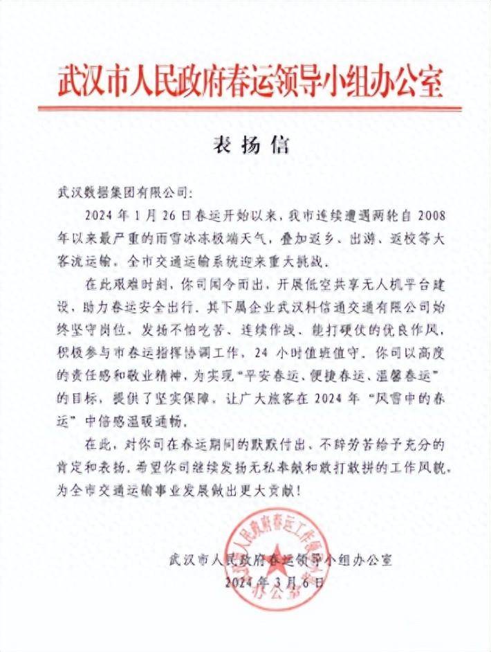 战冰雪护民生受赞扬 武汉数据集团收到武汉市政府表扬信