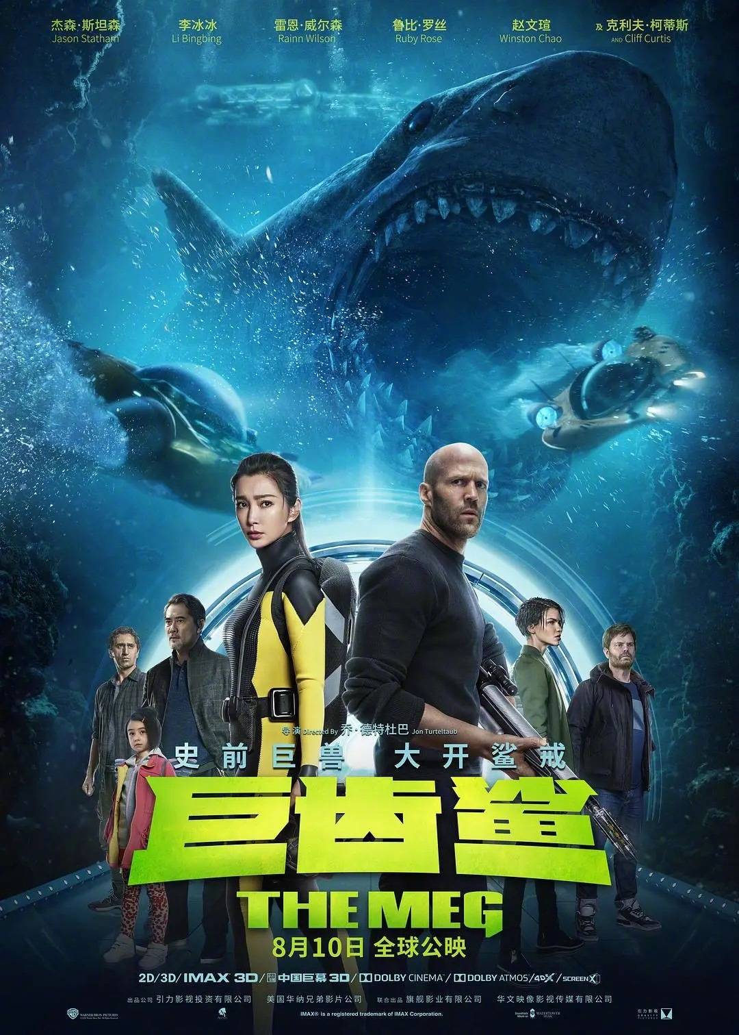 深海怪兽大片续集《巨齿鲨3》宣布启动 由华人自主开发主控演员阵容尚未公布