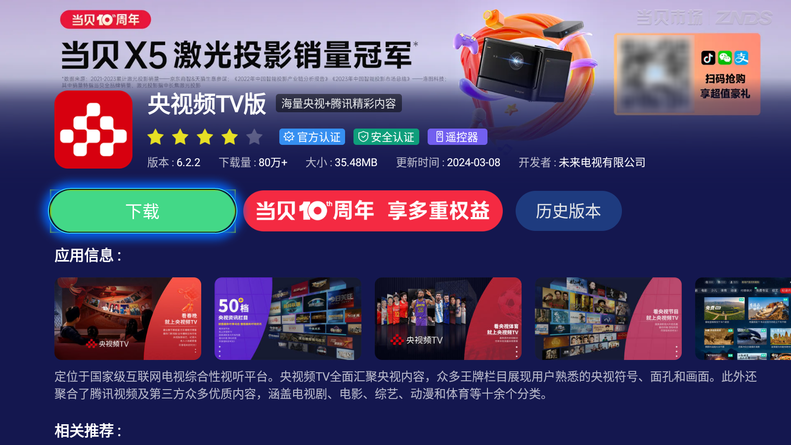 电视用户可以在智能电视上安装当贝市场,搜索ysp,下载央视频tv版,在