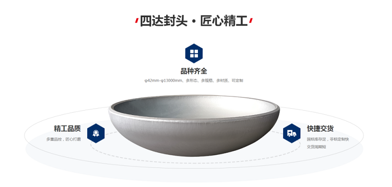 不锈钢封头性能强,应用广,采购选择新乡四达封头,使用更放心