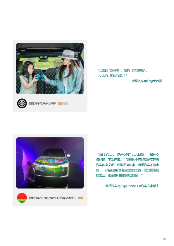 理想汽车8周年品牌书(品牌文化,战略,企业历史)(附