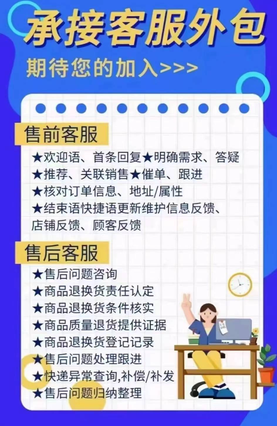 **客服外包一站式托管服务:熟知各大平台规则,高转化,秒响应,更专业**