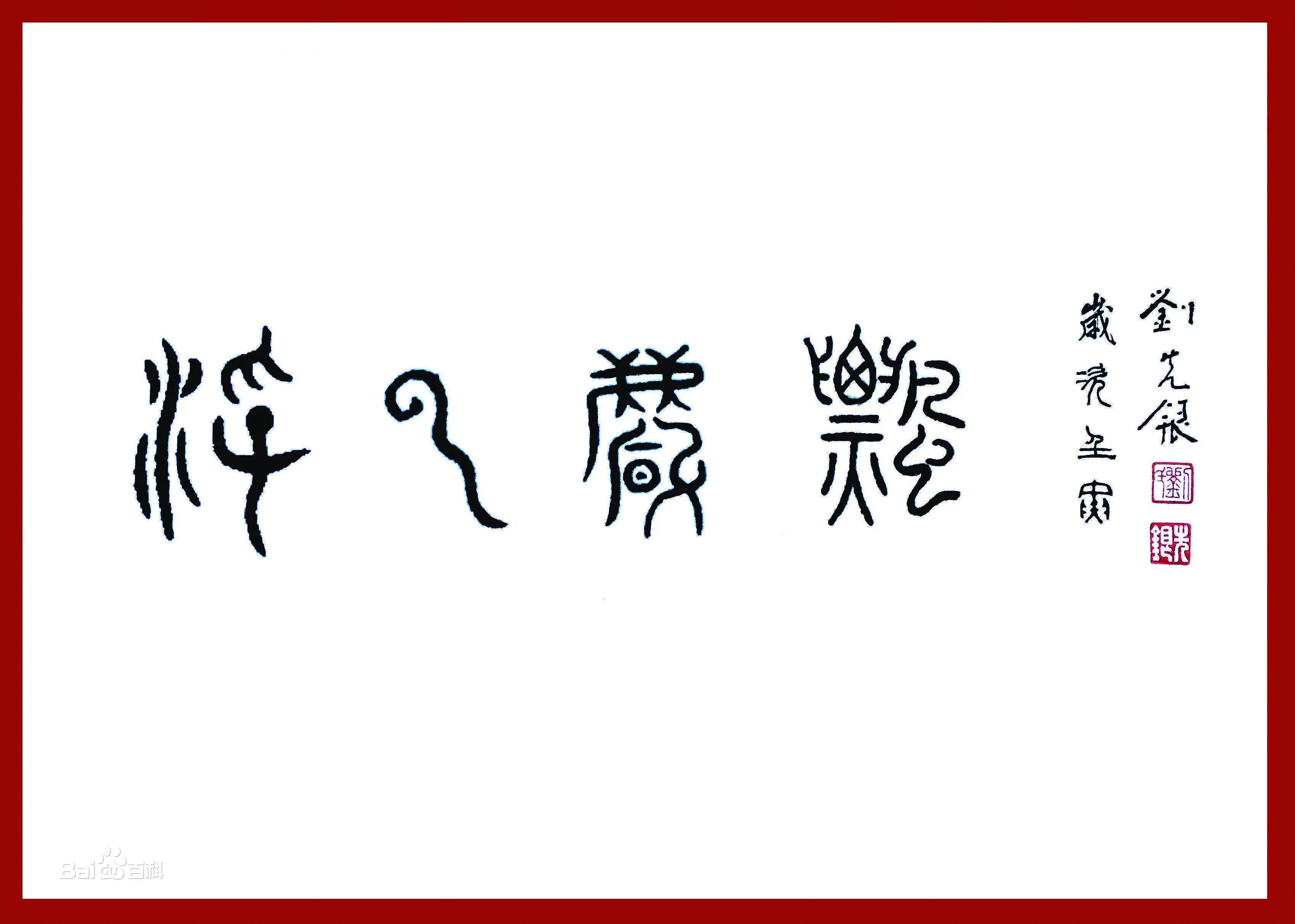 用六,利永贞.永远坚持正道,以阴返阳为终结.