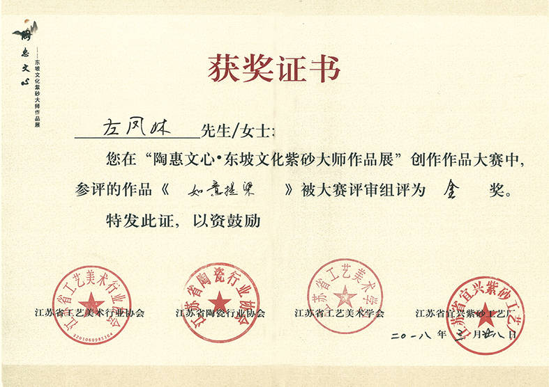 左凤林高级工艺美术师百科