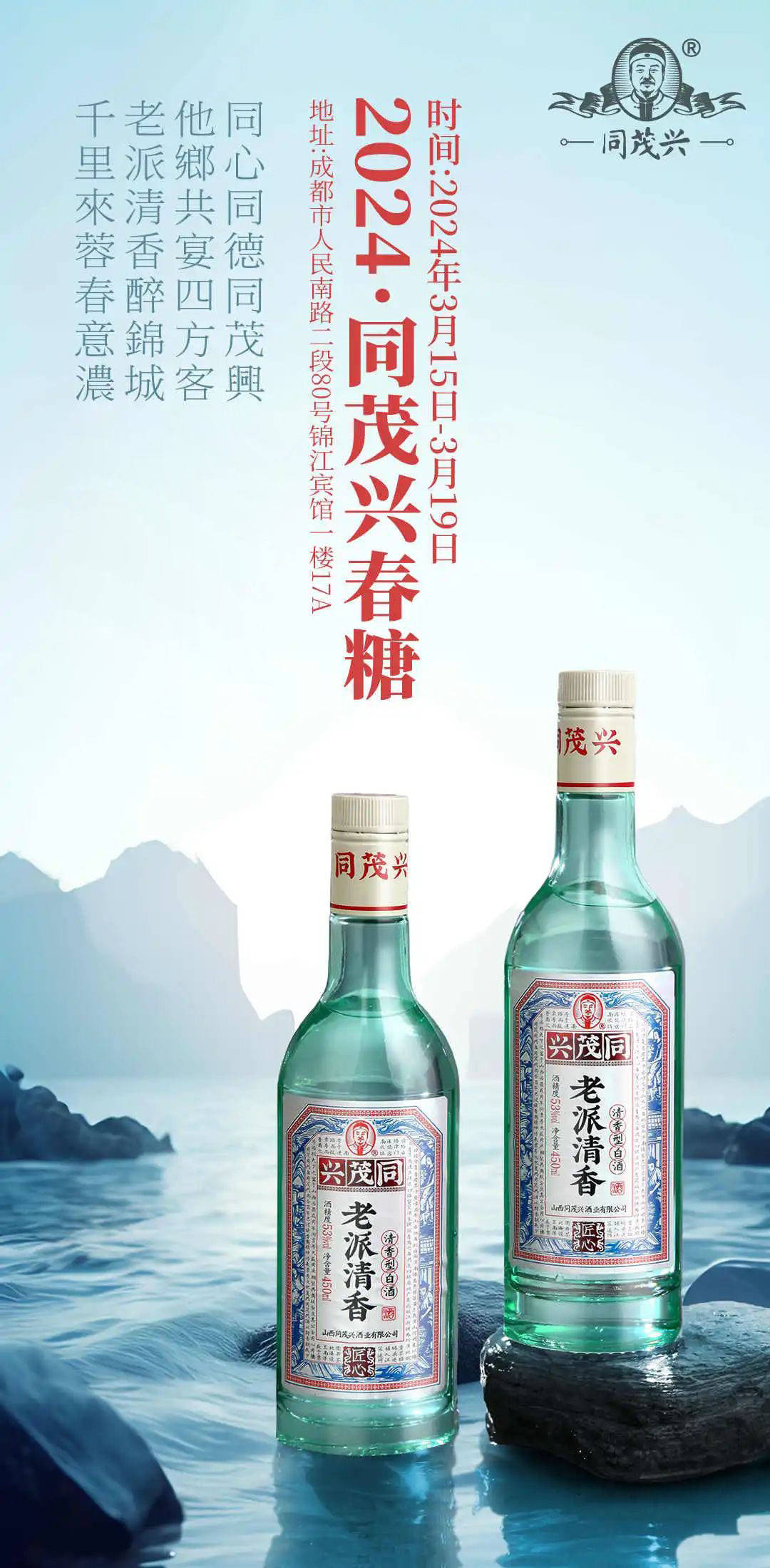 携老派清香酒核心大单品亮相山西同茂兴酒业引爆春糖