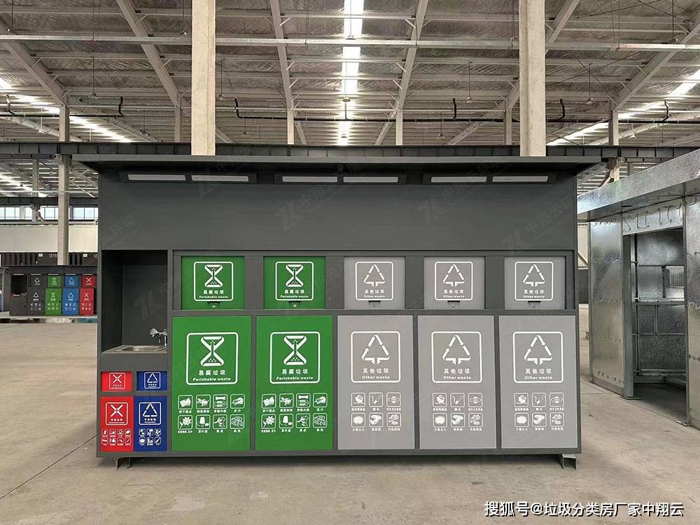 江苏中翔云环境科技有限公司推出带洗手池的垃圾分类箱房