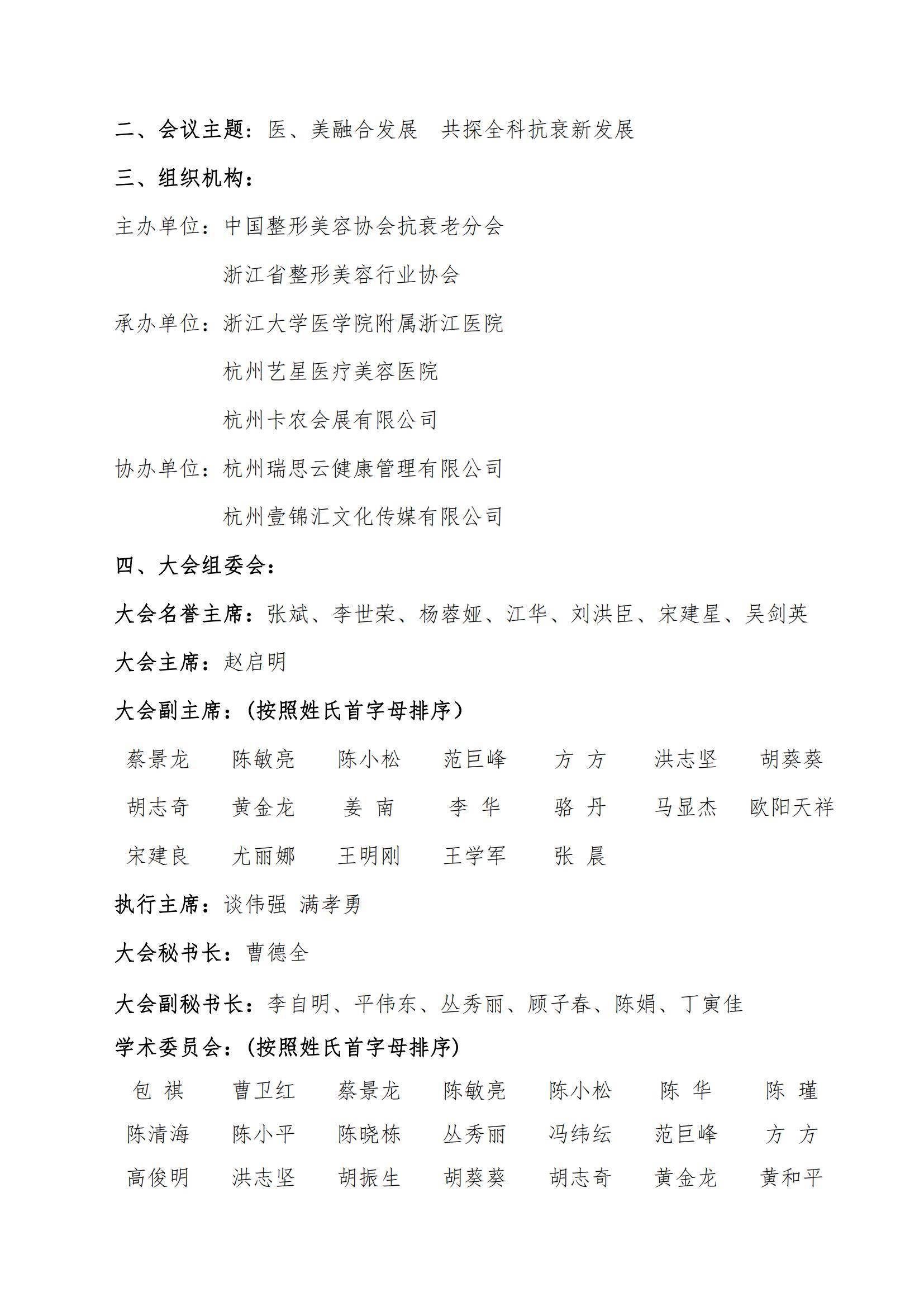 第九届中国抗衰老医学大会暨抗衰老产品博览会第二轮通知