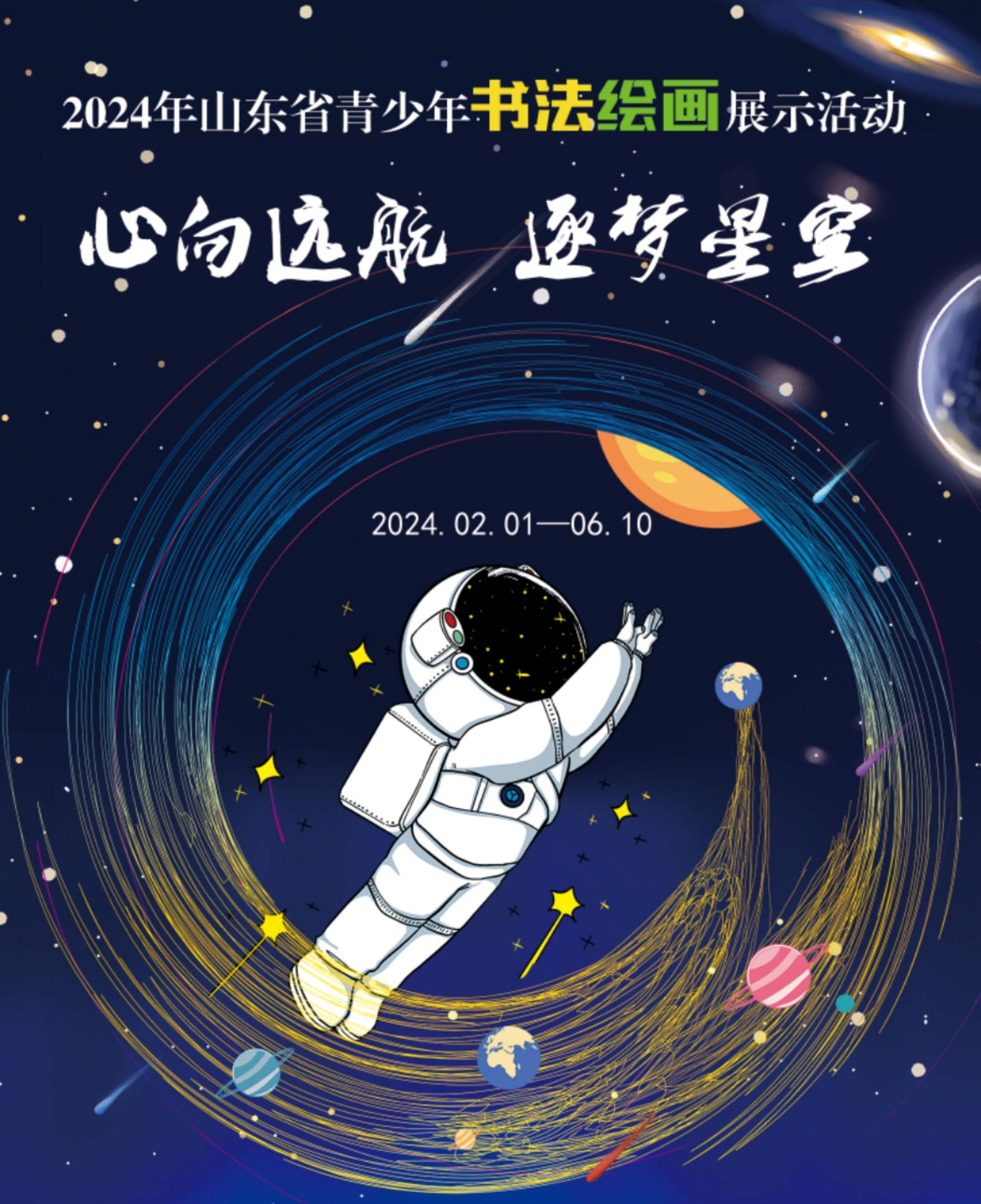 心向远航逐梦星空参加书画展示活动的重要性