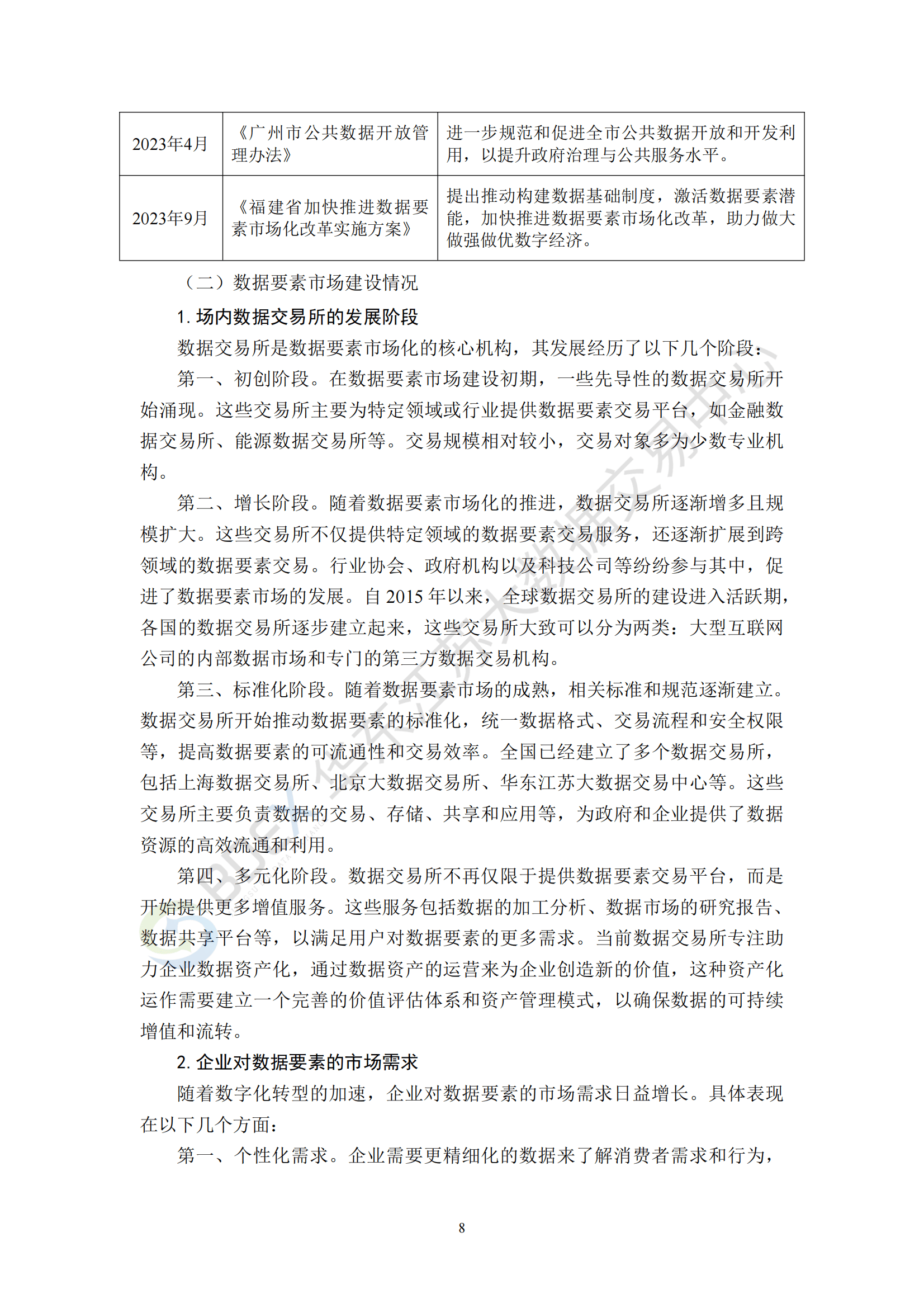 受权发布丨中共中央办公厅 国务院办公厅关于健全资源环境要素市场化配置体系的意见