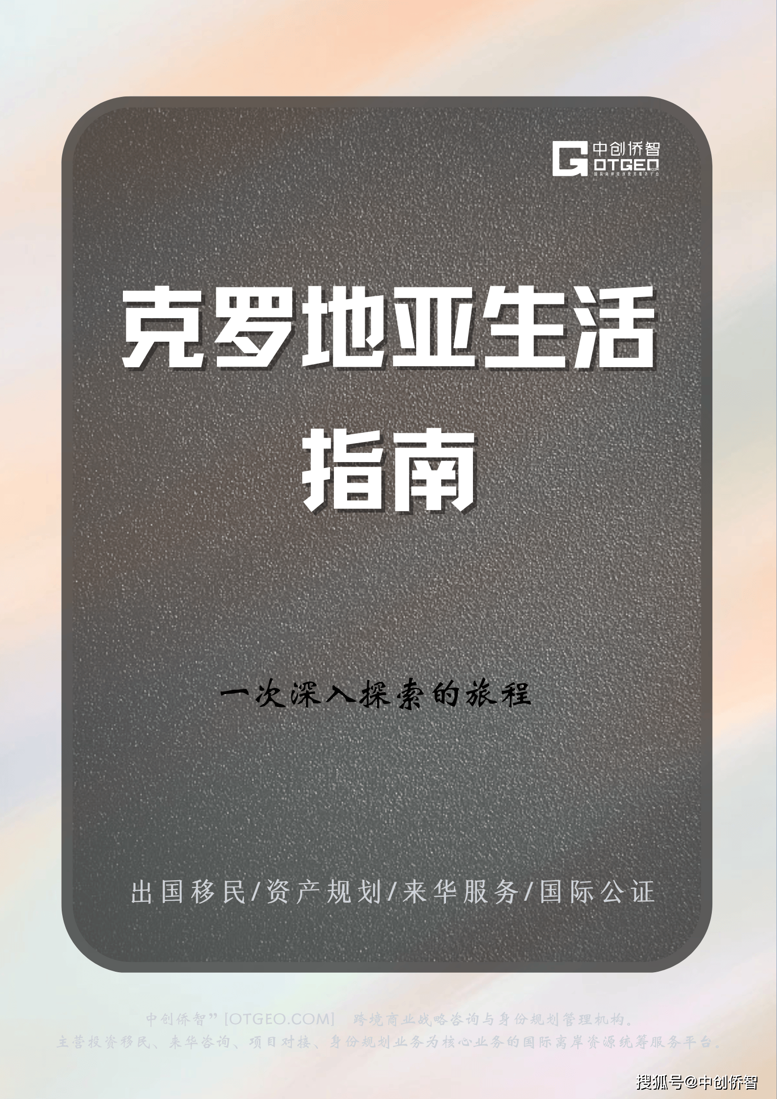 克罗地亚生活指南一次深入探索的旅程