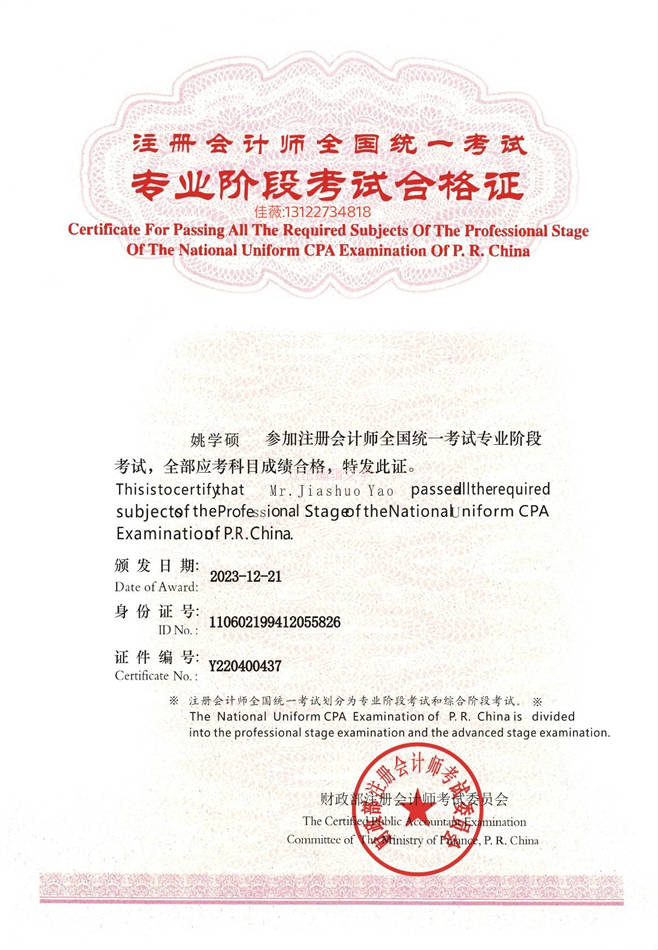 财会界的三足鼎立:三张"师"证,注册会计师第一_执业_考试_证书