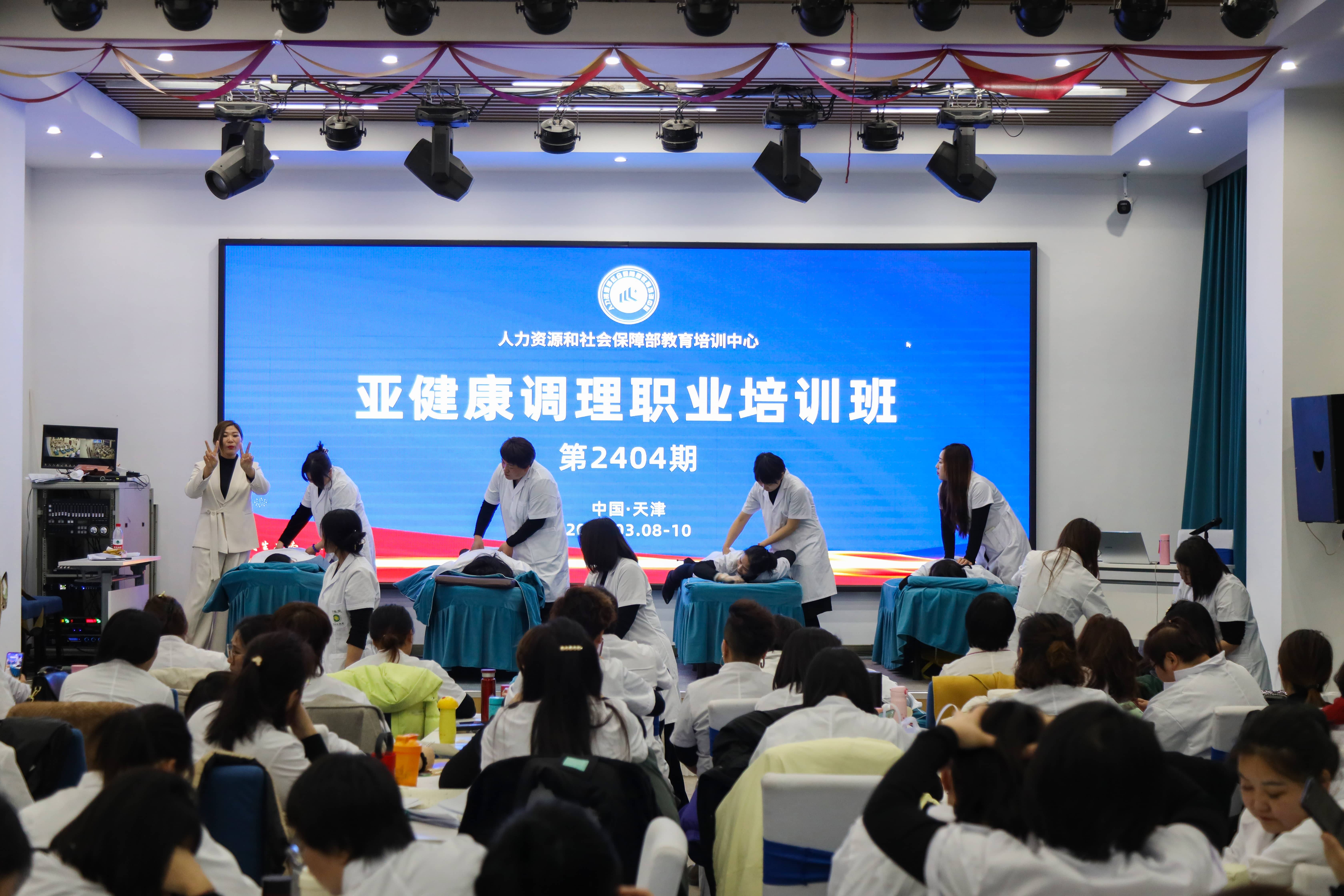人社部指导卿雅堂智典学校隆重举办第2404期亚健康调理职业培训圆满