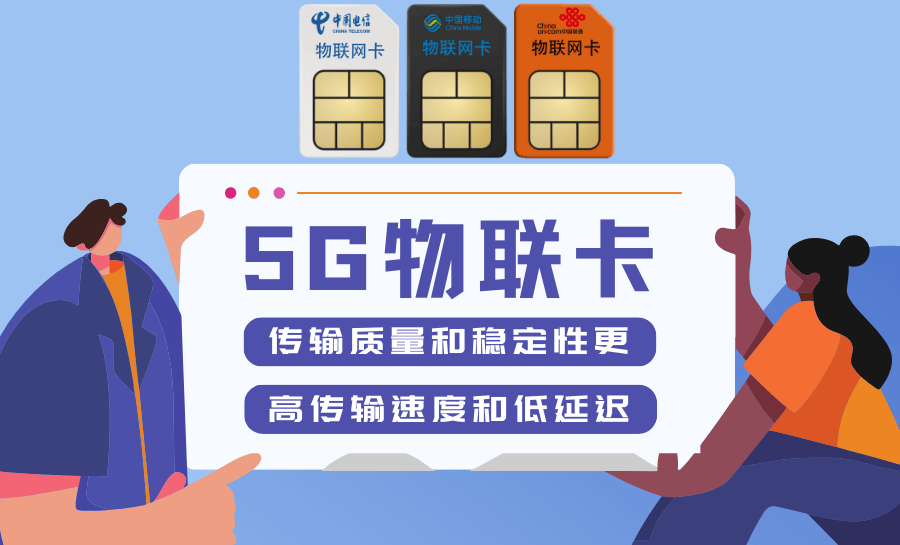 善睐物联5g物联网卡的应用领域