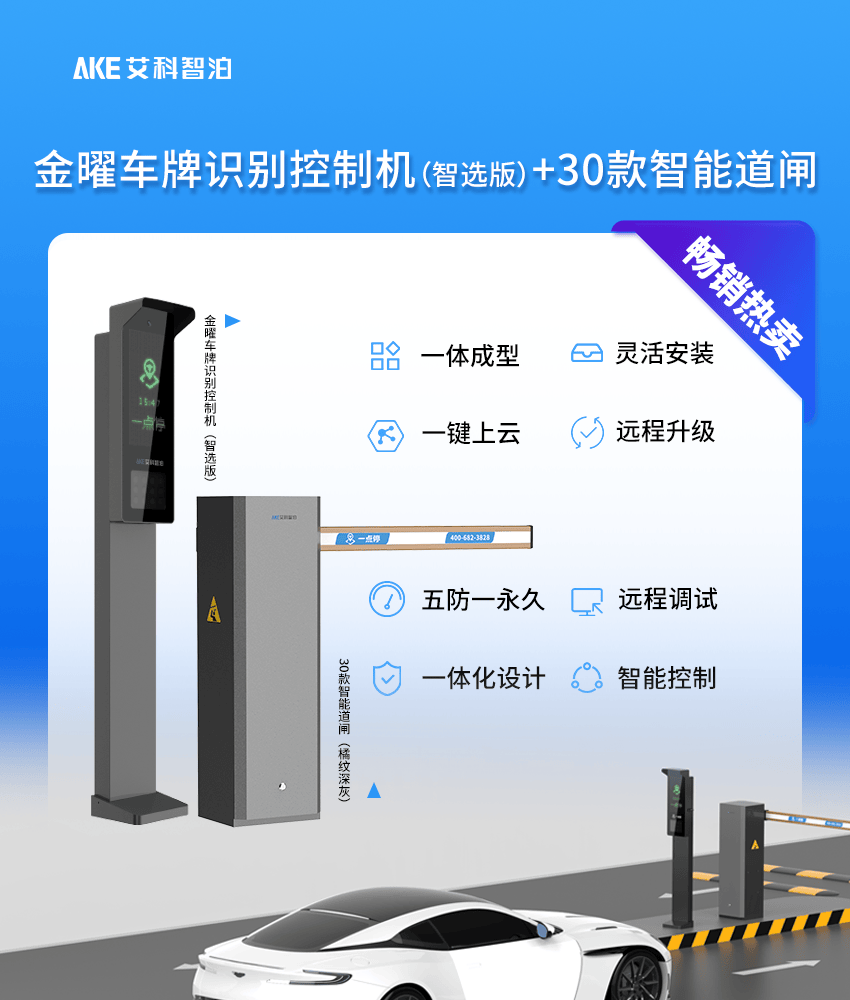智慧社区车场出入口设备怎么选一文解读
