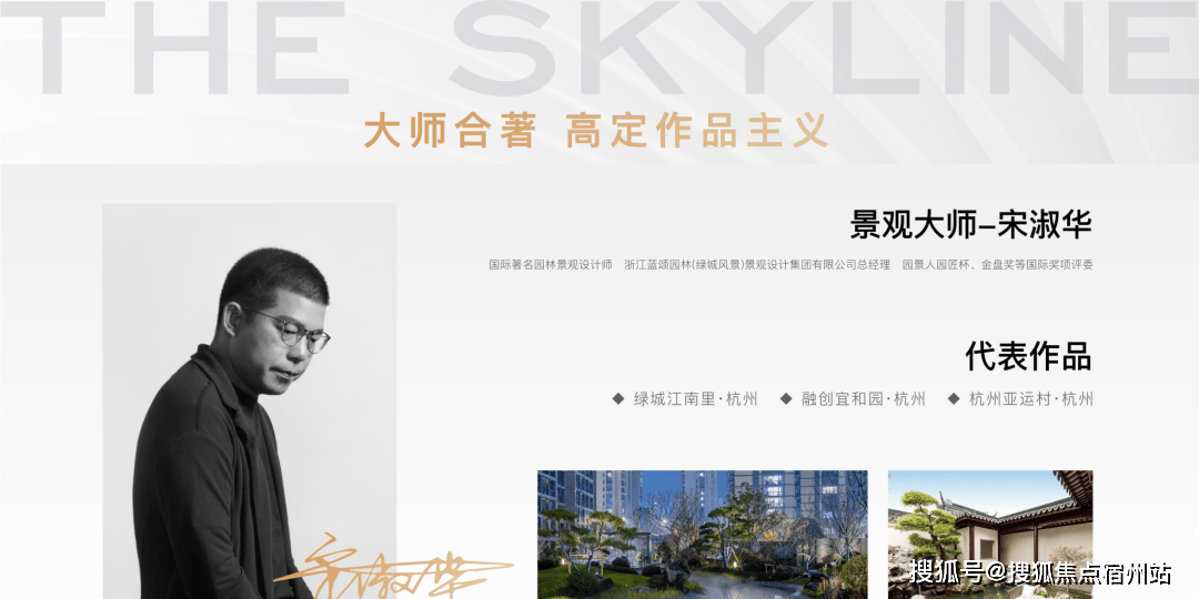 搭档杭州绿城江南里,融创颐和园,亚运村的景观设计大师——宋淑华.