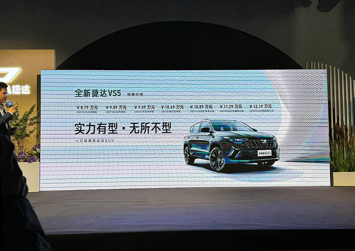 8.79万元起新款捷达VS5/VS7公布预售价_搜狐汽车_搜狐汽车。com
