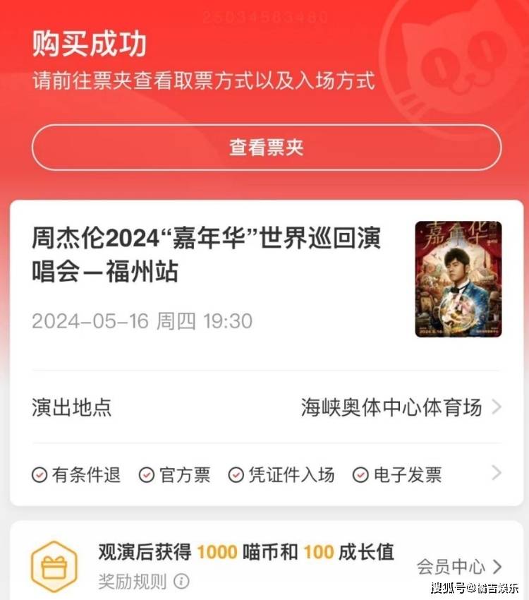 周杰伦演唱会抢票的消息刷屏了_音乐_明星_门票