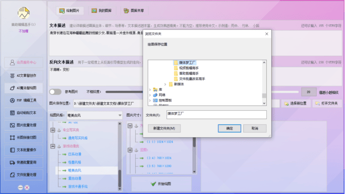 揭秘ai绘画软件文字与图像的奇妙融合解锁ai绘画技能为