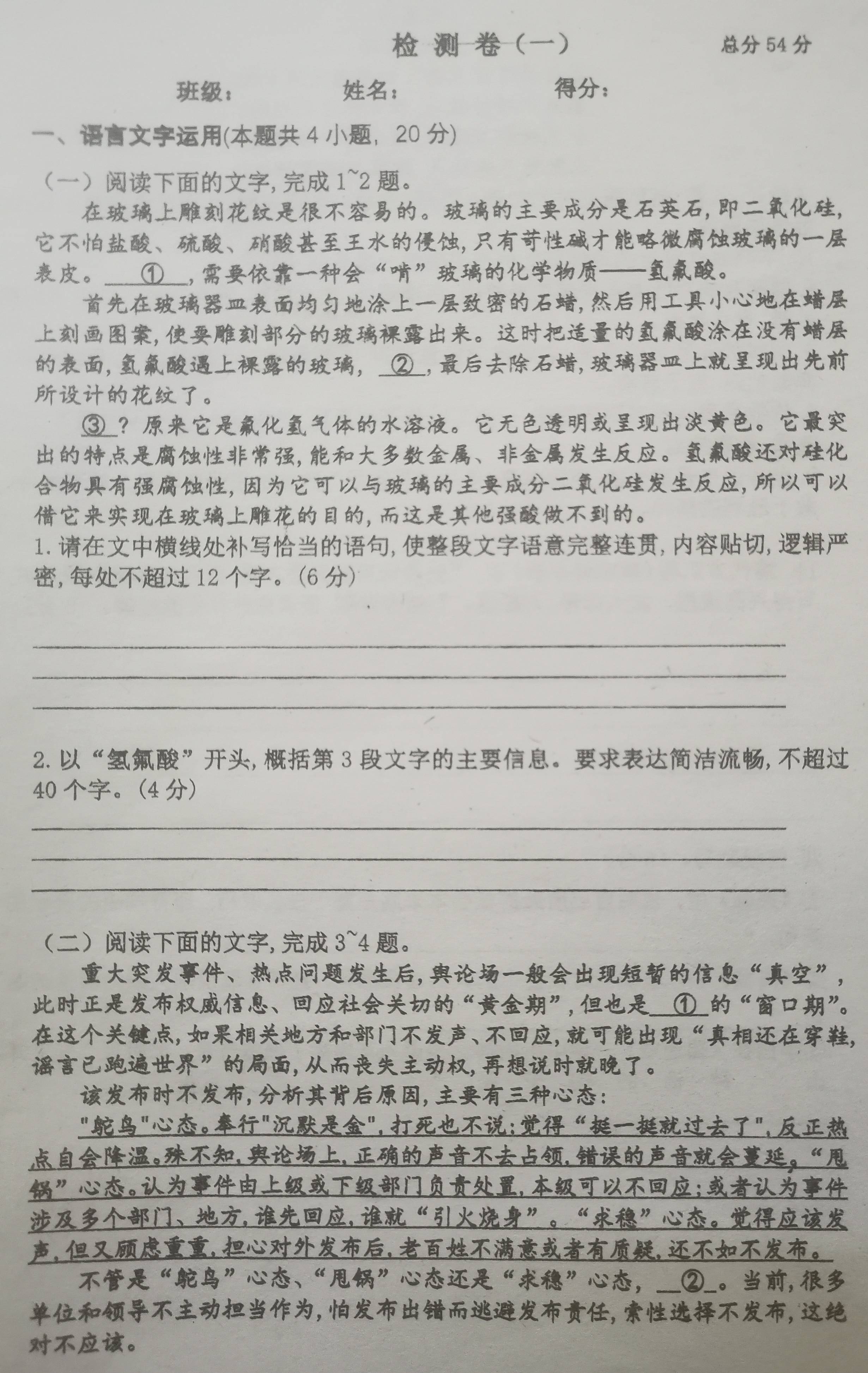 宁一高二885班语文半月考试卷及参考答案【2024.3.24.】