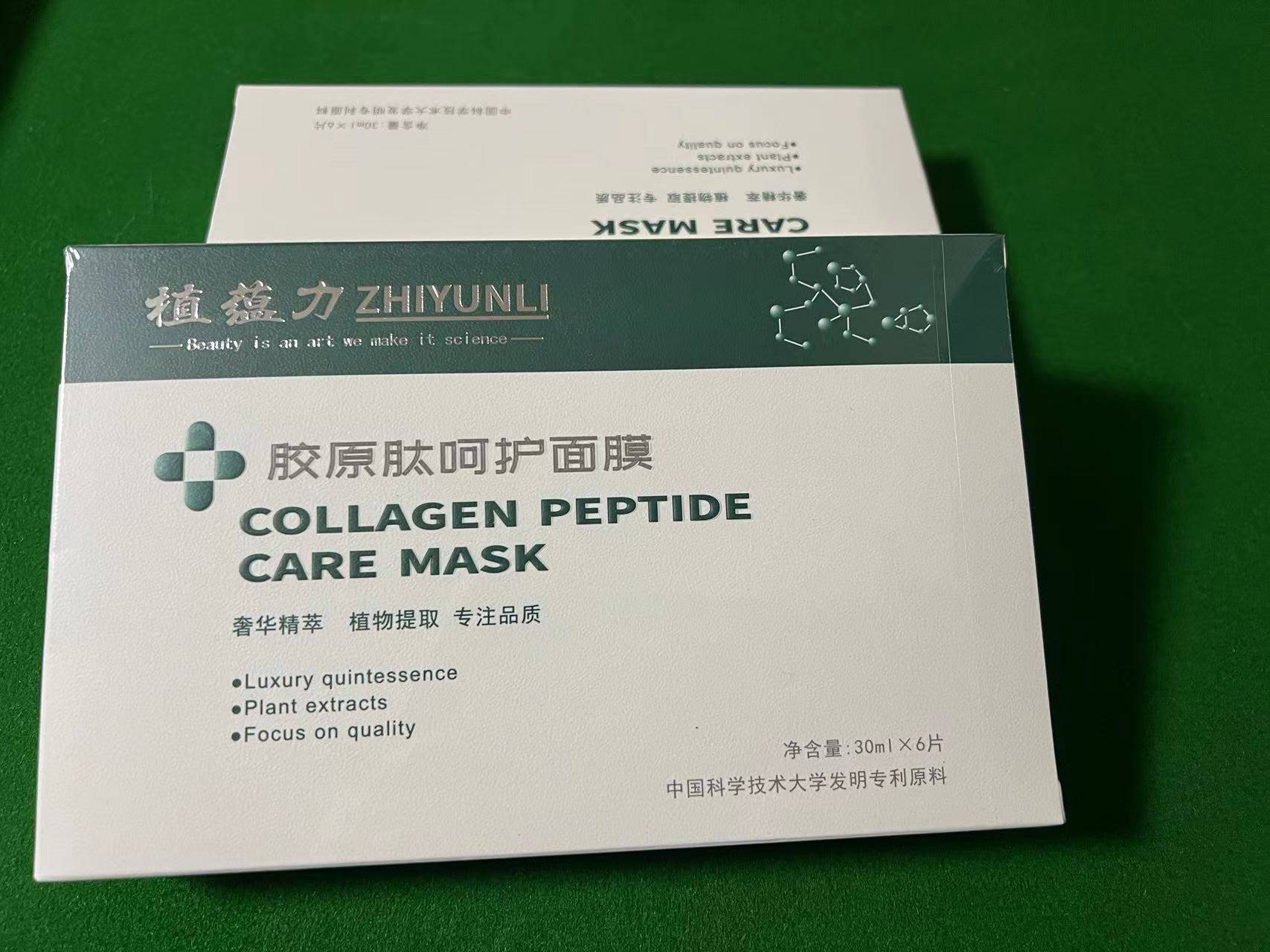植蕴力系列面膜
