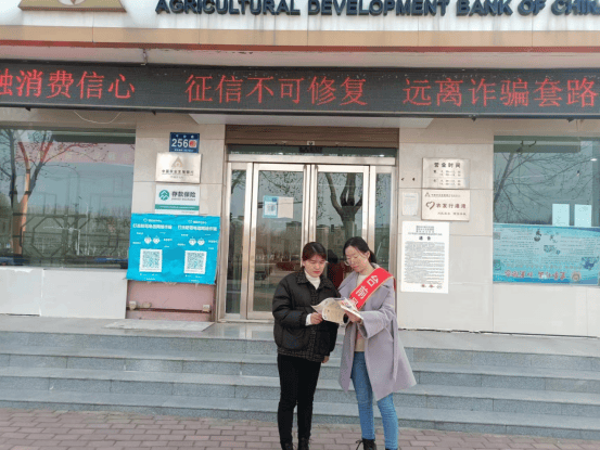 台前农发行开展315征信主题宣传教育活动