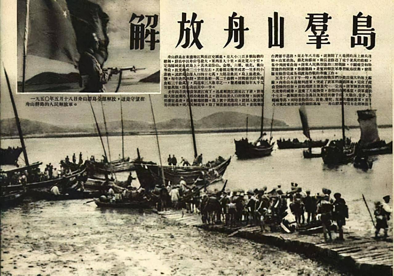 原创1955年蒋军在美军的掩护之下从大陈岛主动撤退黯然逃向台湾