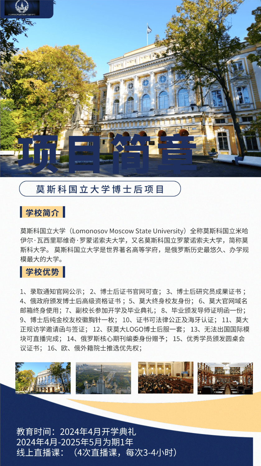 莫斯科国立大学博士留学条件（博士后怎么申请莫斯科国立大学申请条件）莫斯科国立大学博士难毕业吗，全程干货，