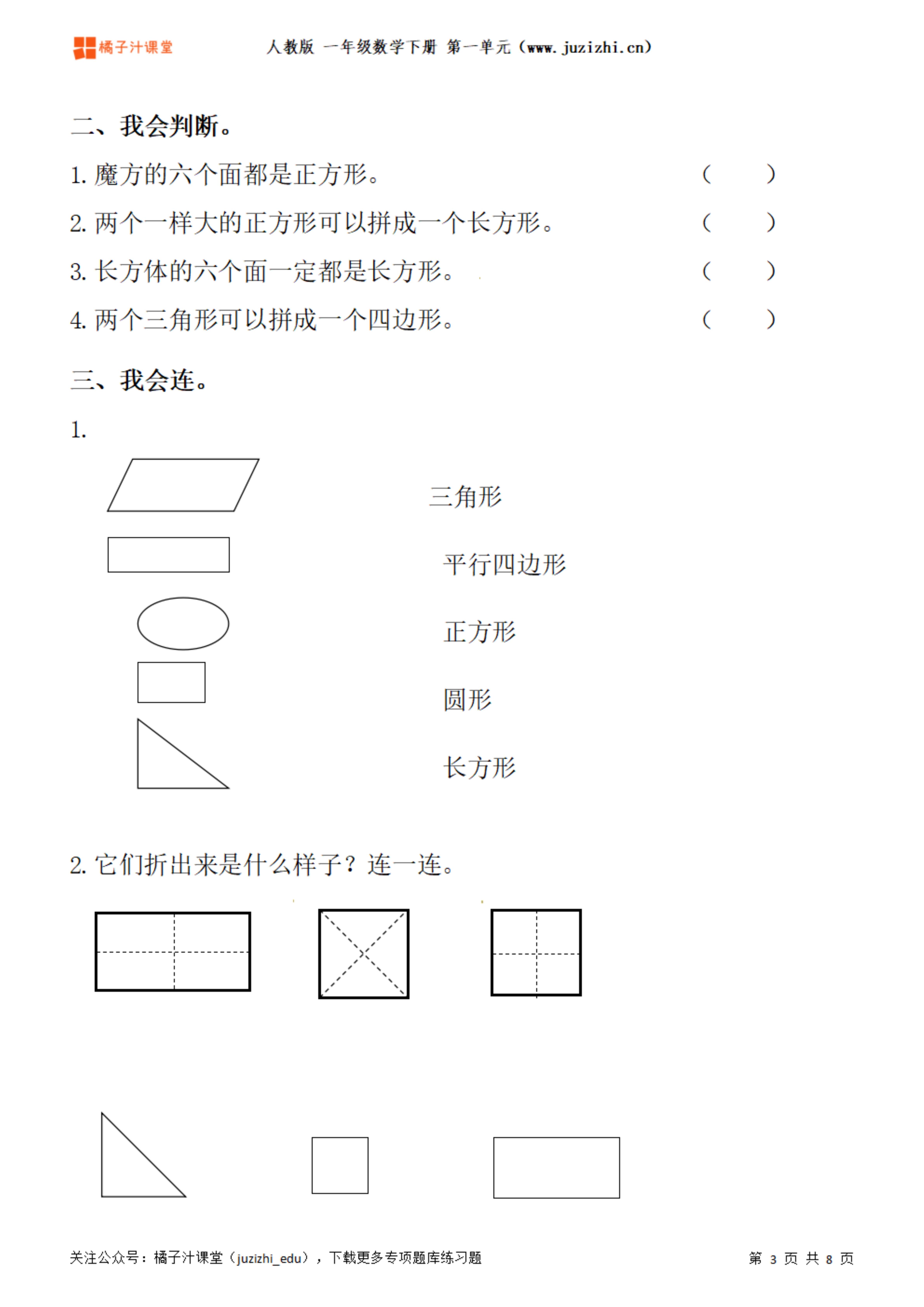 一年级数图形题目图片