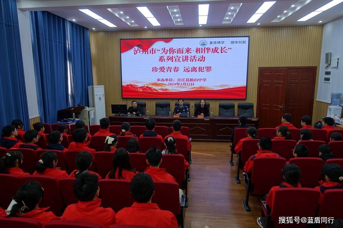 四川泸州预防青少年犯罪普法宣讲进两校