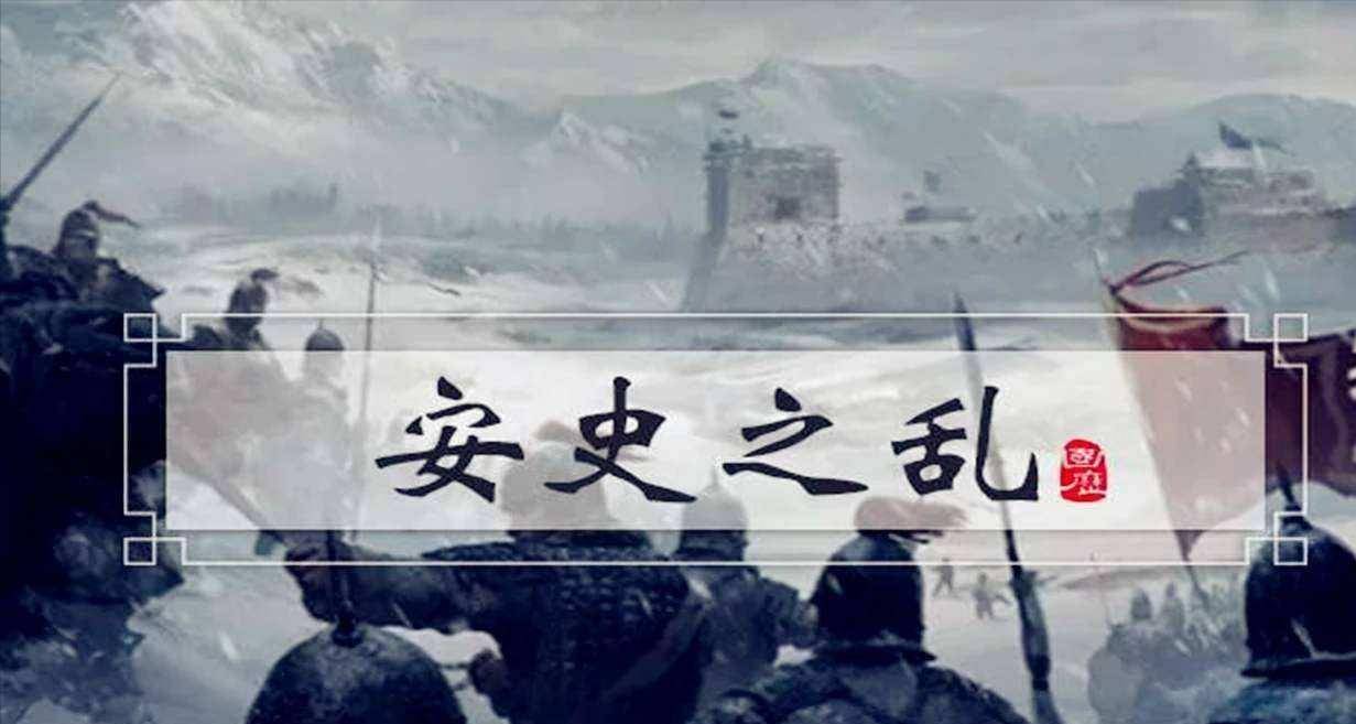 为何国力强盛的大唐突然衰落?_唐朝而_安禄山_唐玄宗