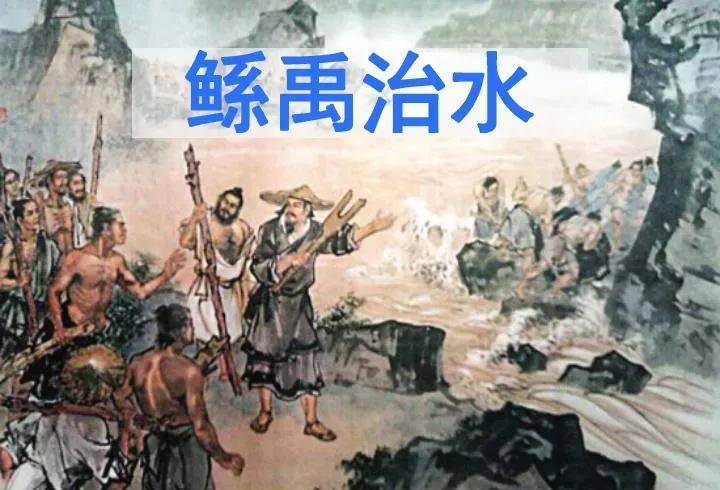 原创从大禹治水的神话故事来看不一样的冥王星能量