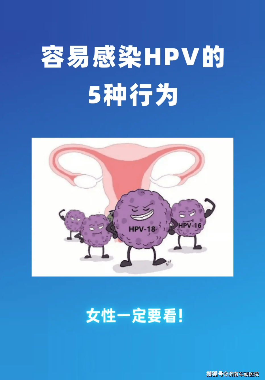 容易感染hpv的5种行为