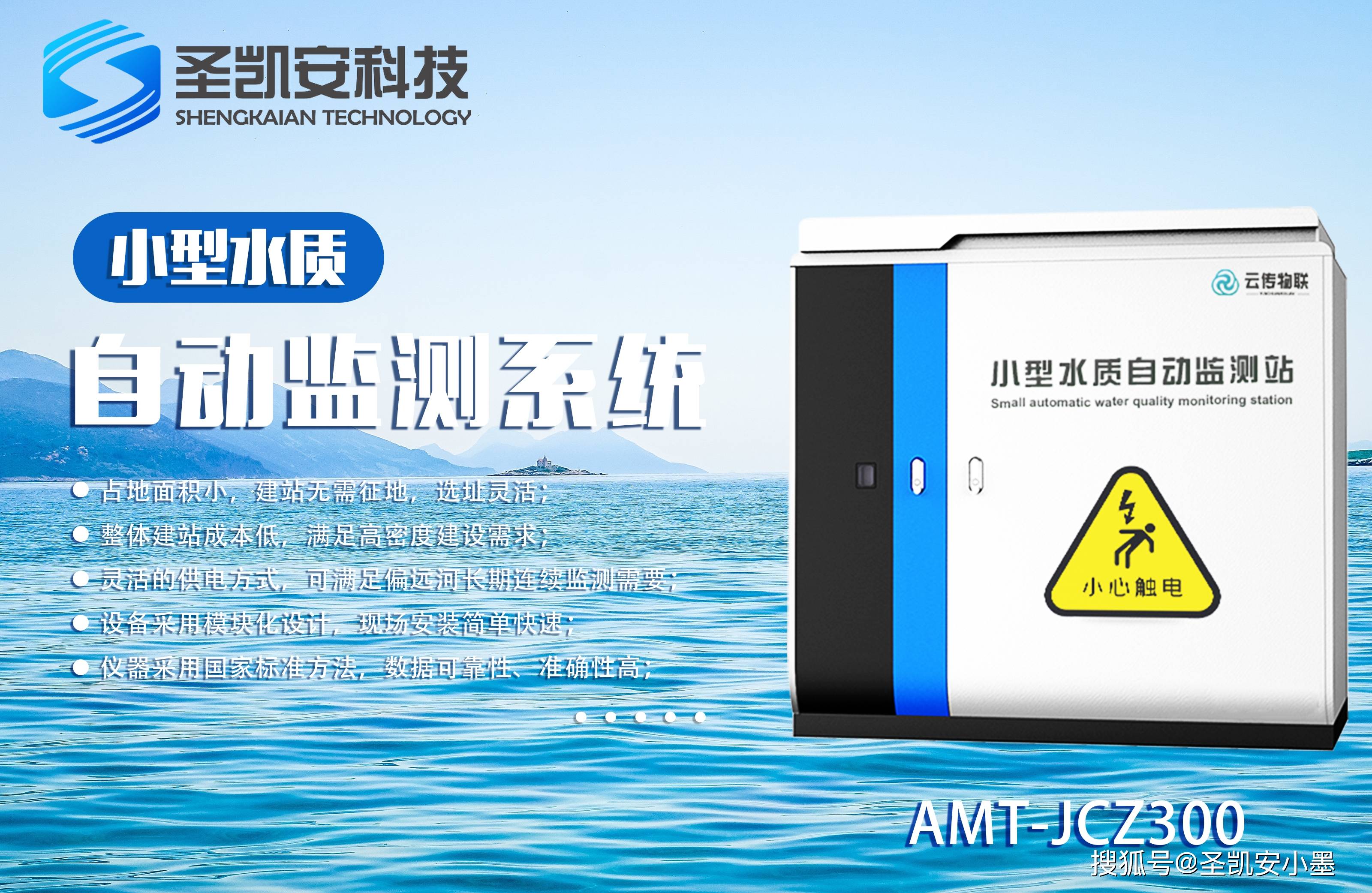 小型水质监测平台