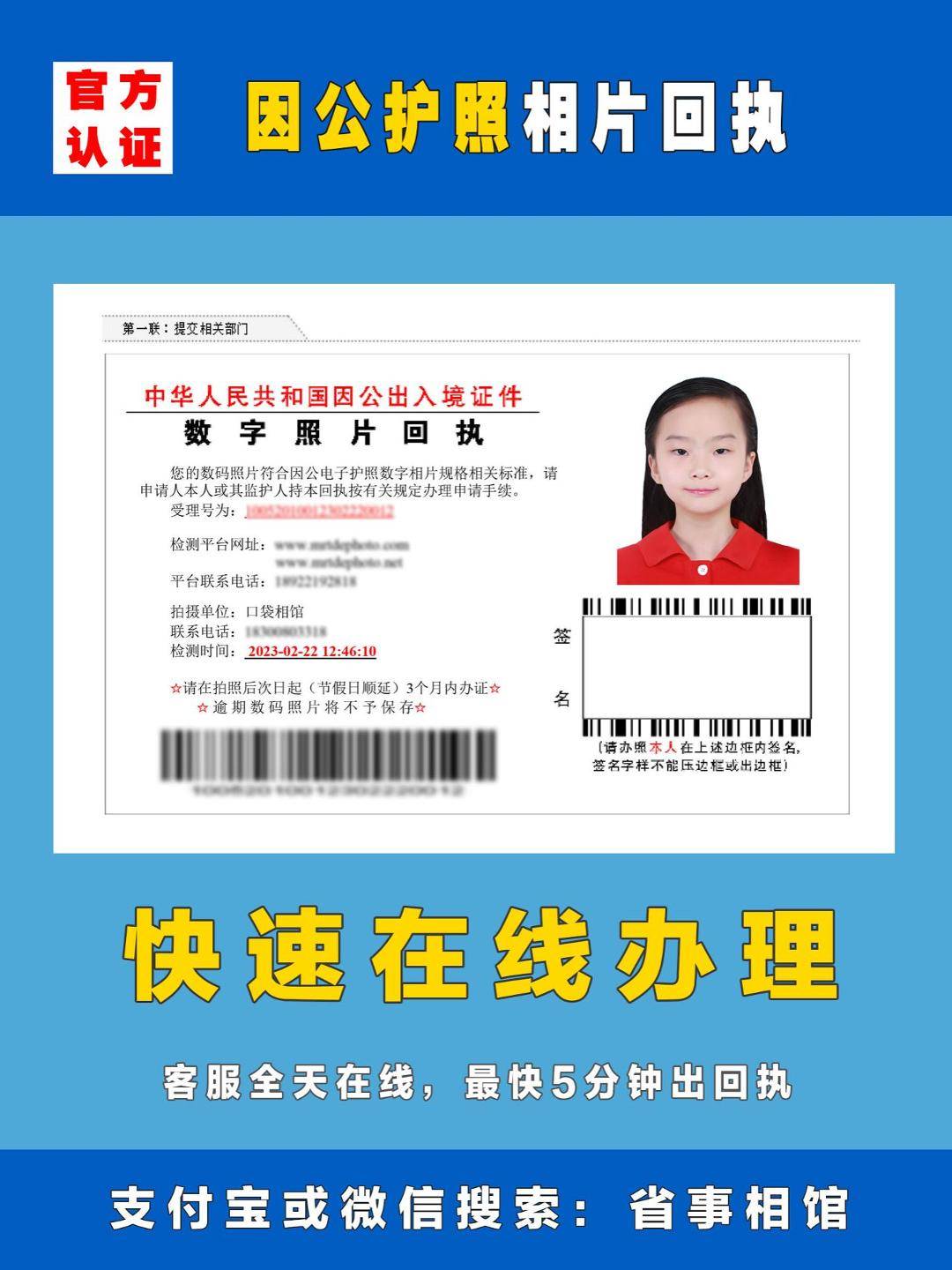 因公护照照片回执办理方法