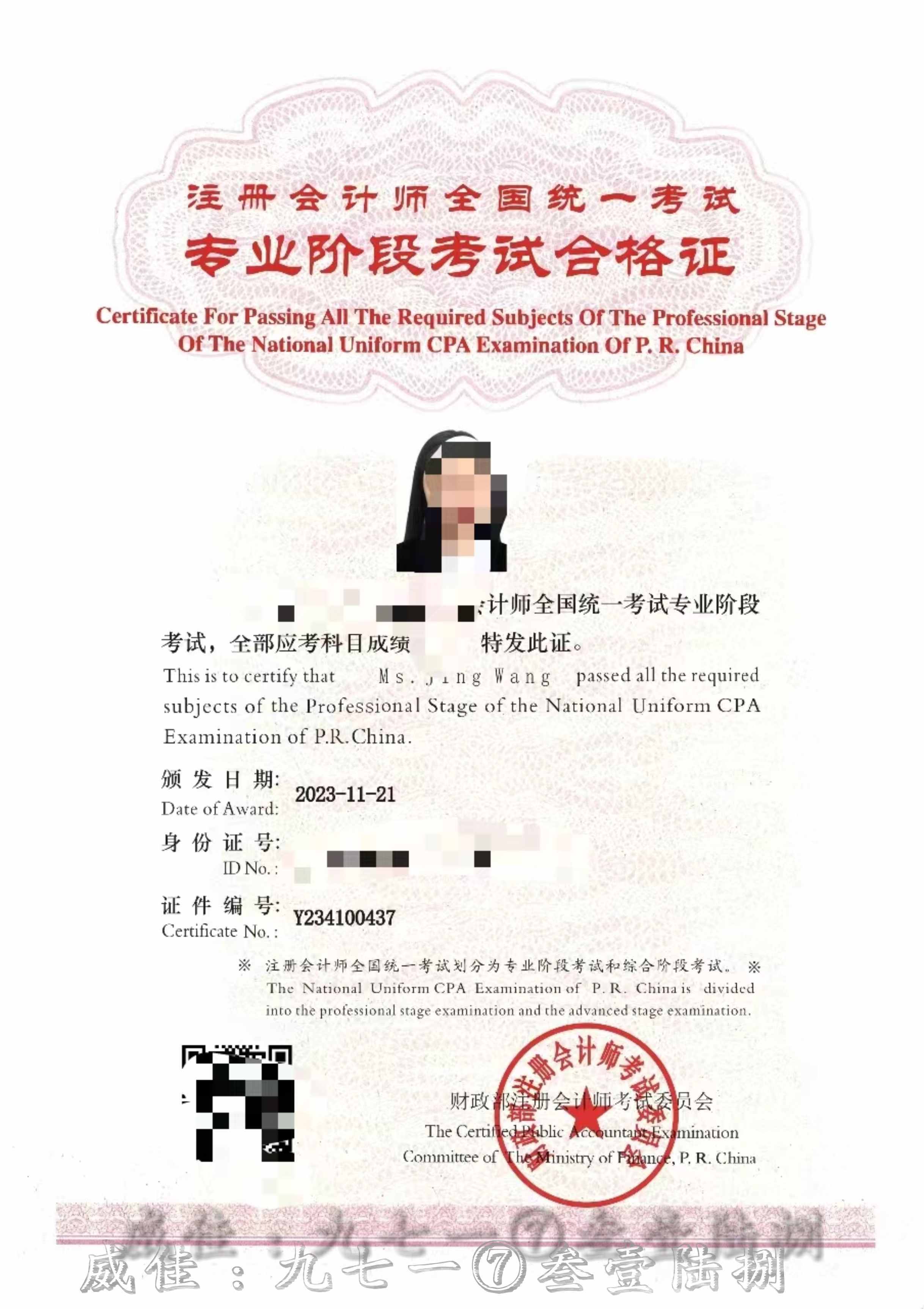 注册会计师全科合格证和专业阶段合格证有效期是多久?六科全部通过永