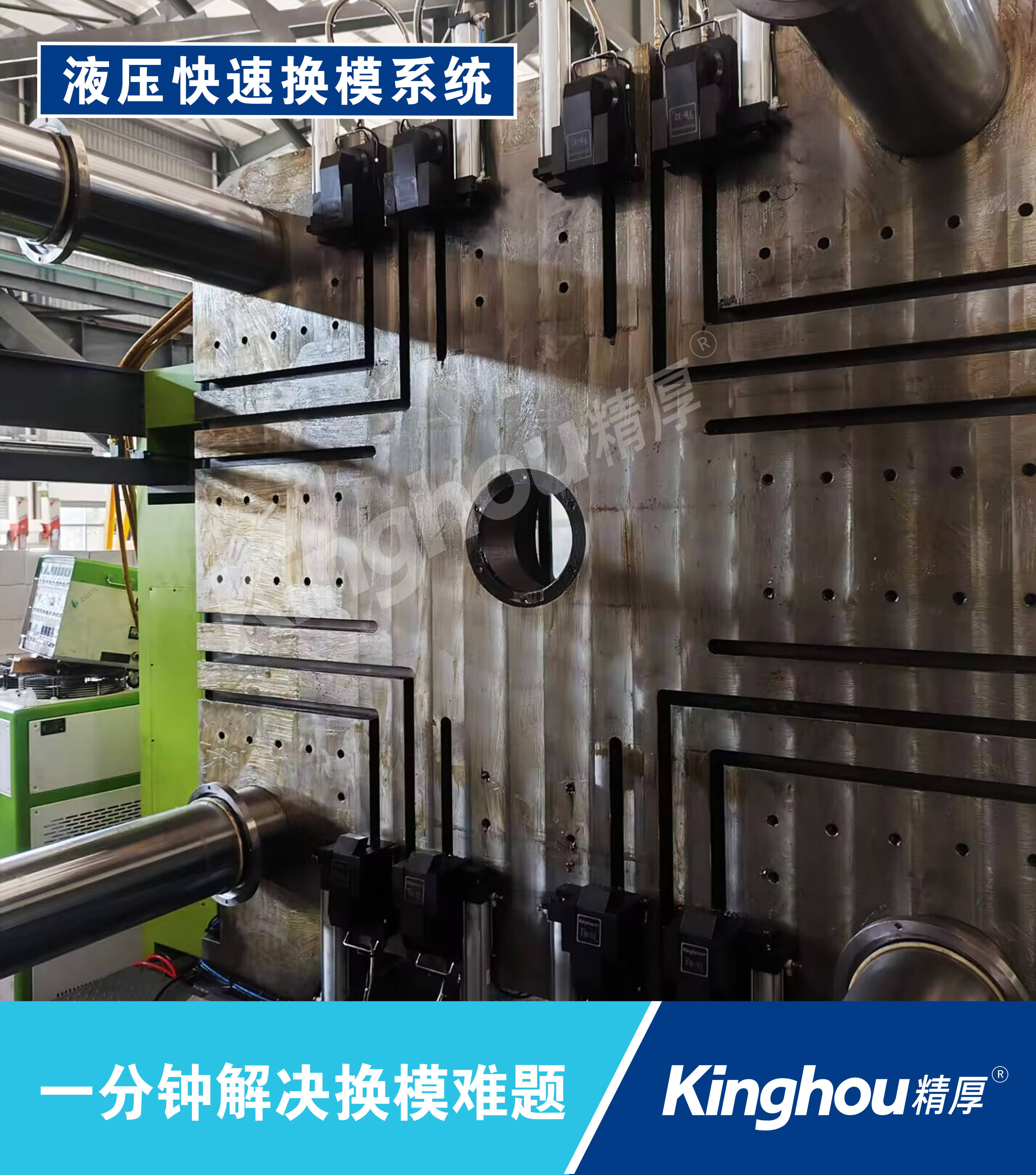 案例上新多台注塑机快速换模使用案例