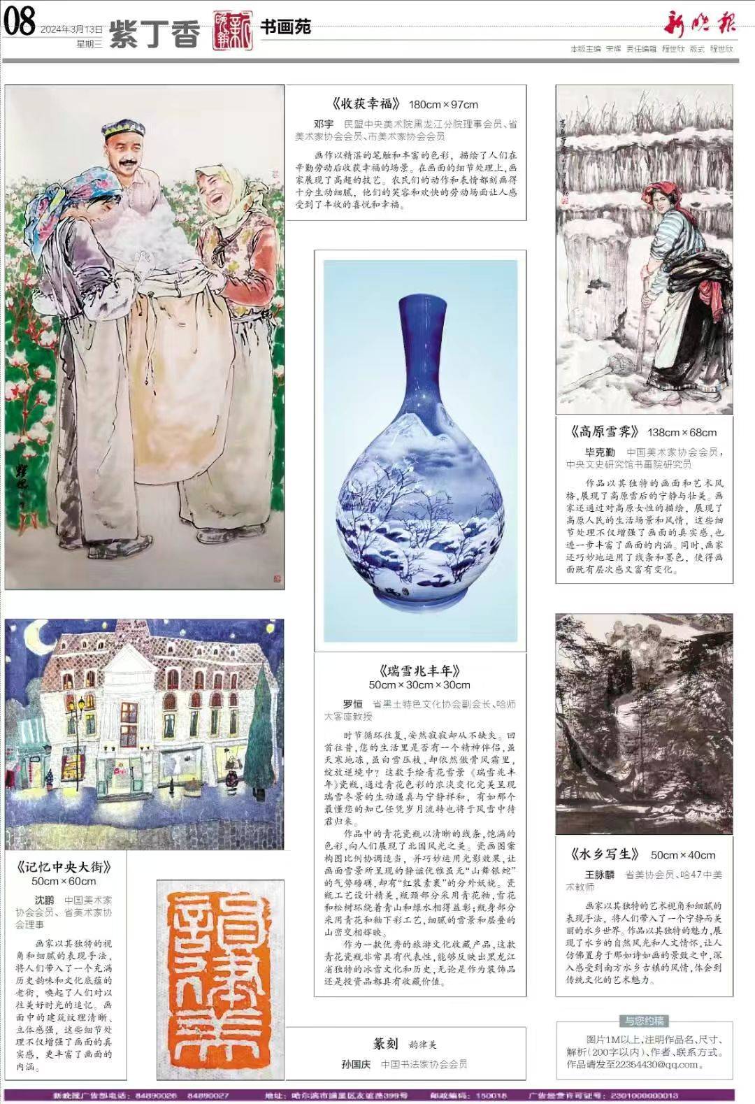 鉴赏罗恒陶瓷瑞雪兆丰年作品