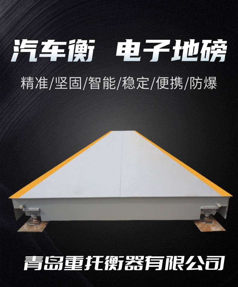 青岛地磅厂家介绍,电子地磅源头工厂,电话直销报价_搜狐汽车_搜狐网