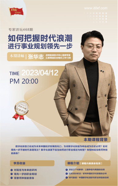 itil认证与实践数字化浪潮下应当如何进行职业规划与转型itil先锋论坛