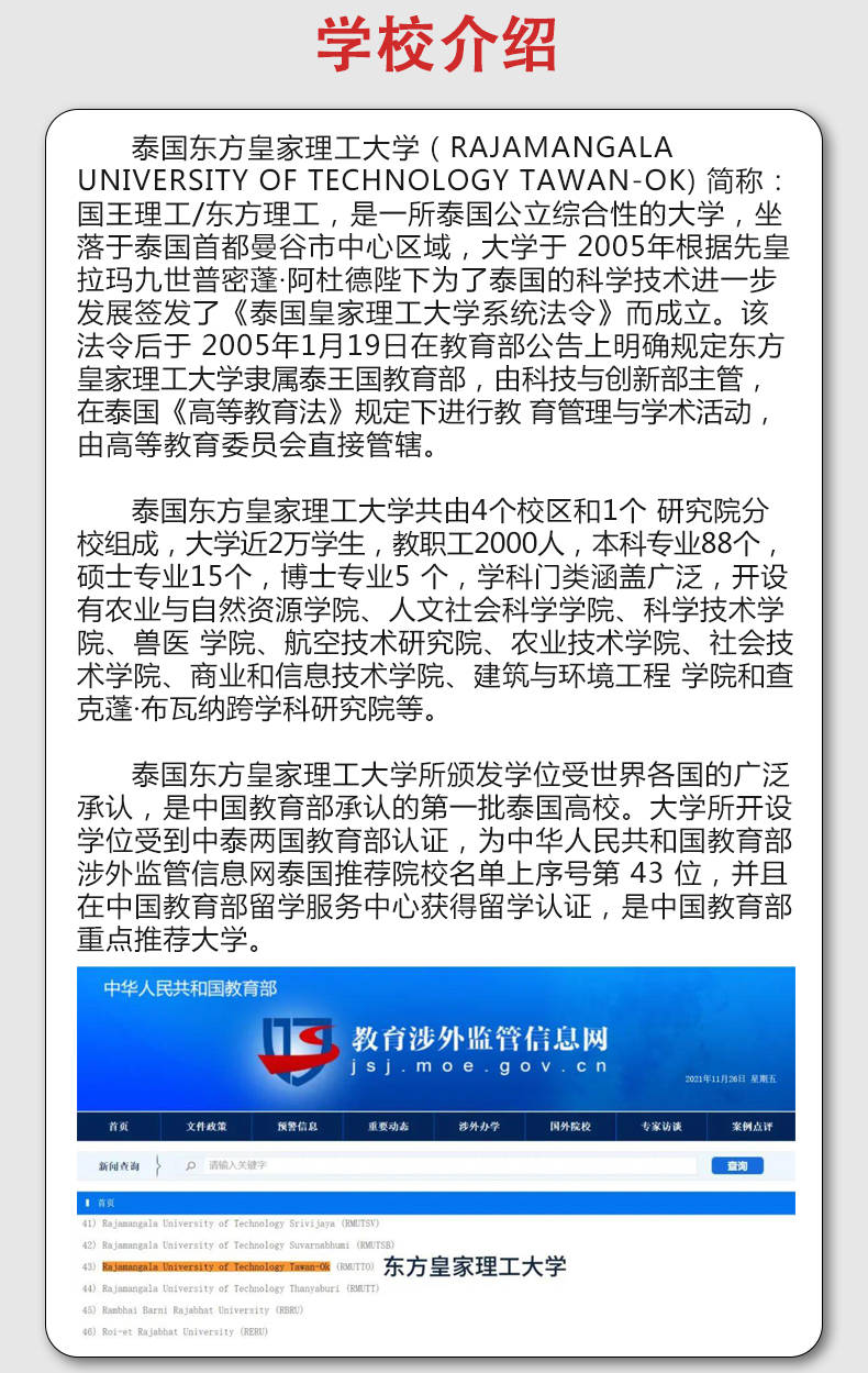 泰国东方大学博士图片