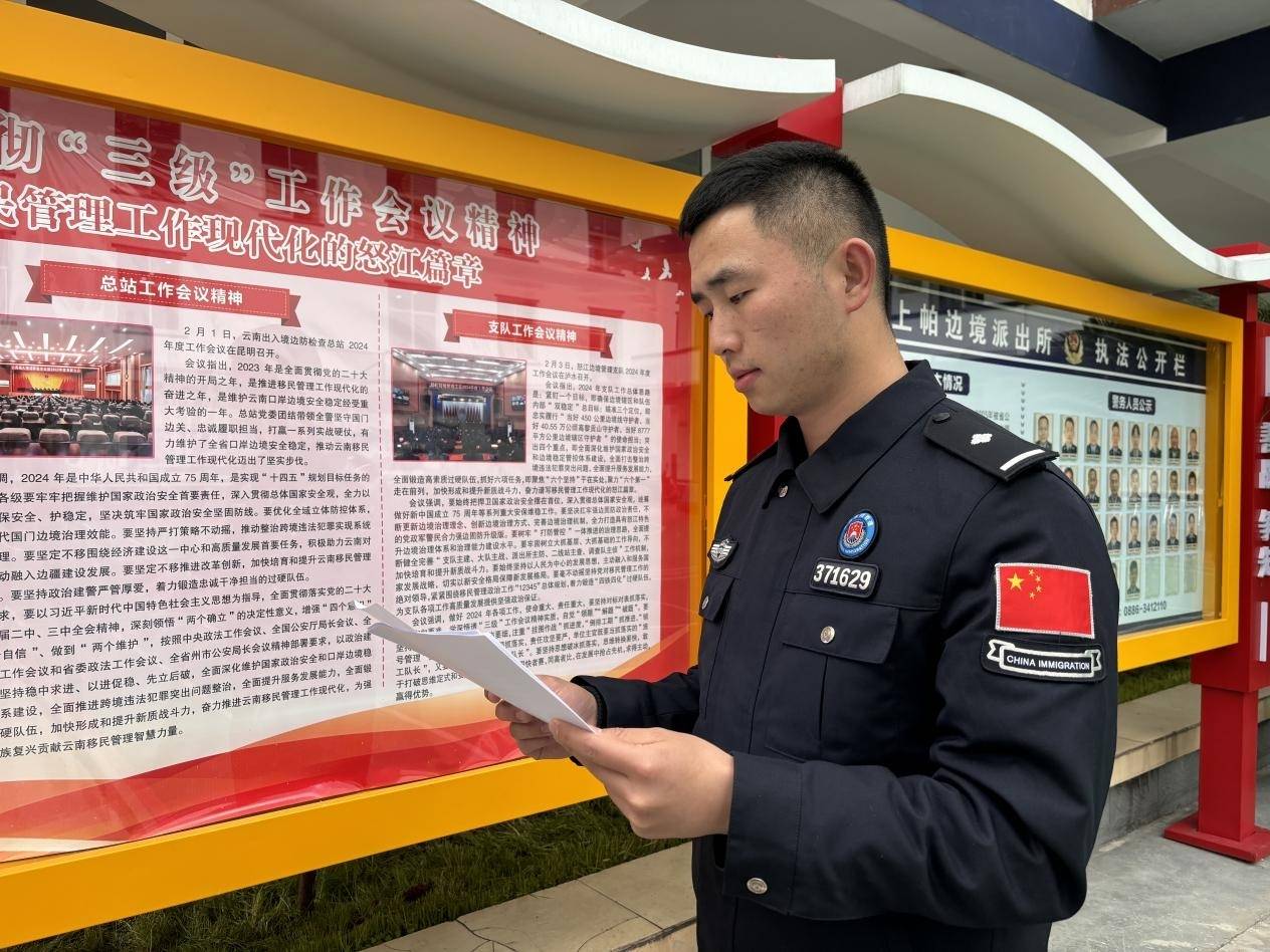 云南怒江全国两会鼓舞警心上帕所移民管理警察学习会议精神反响热烈