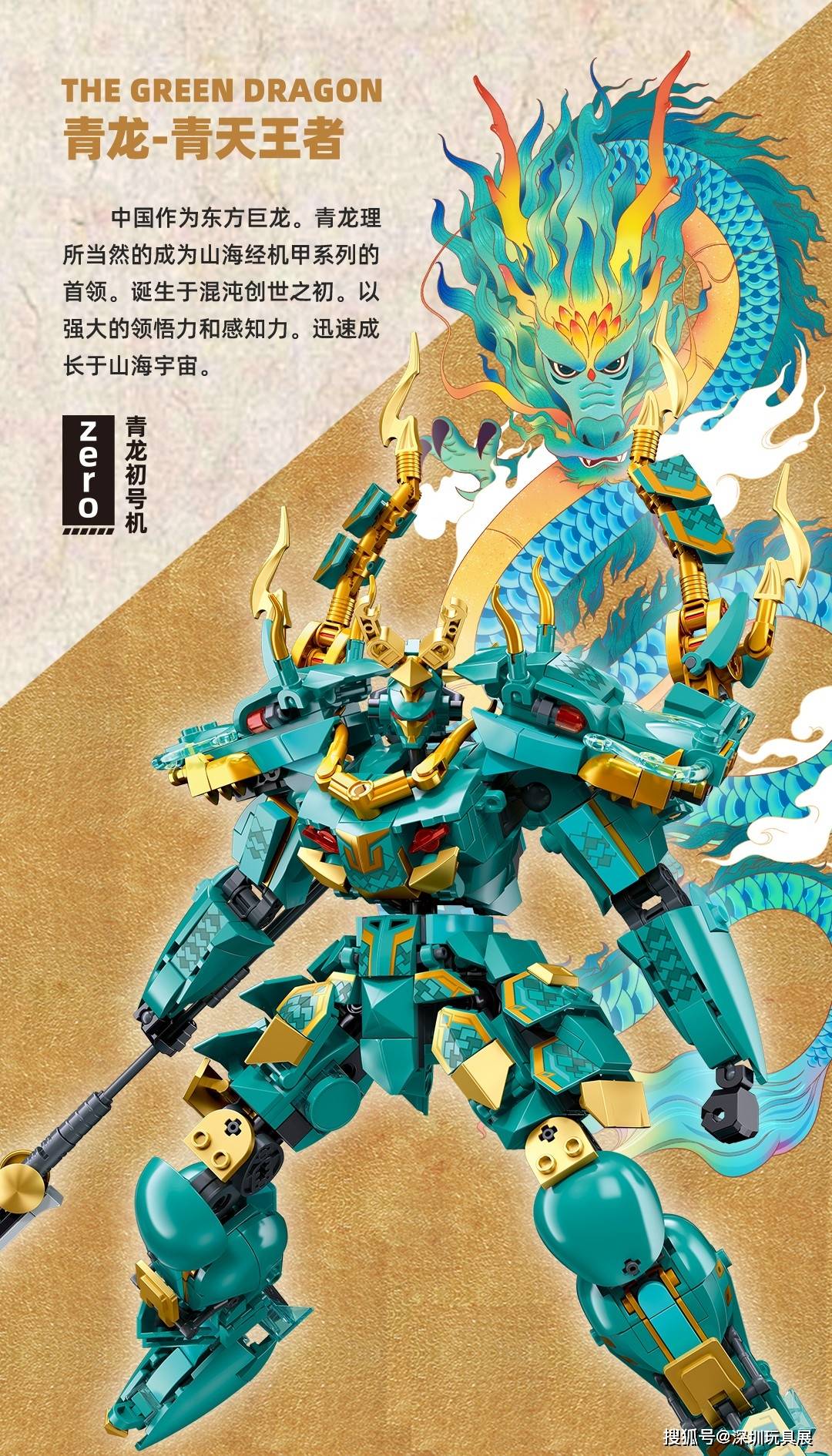 汕头市澄海区世纪友谊玩具有限公司展位号:17e95小鲁班山海经机甲系列