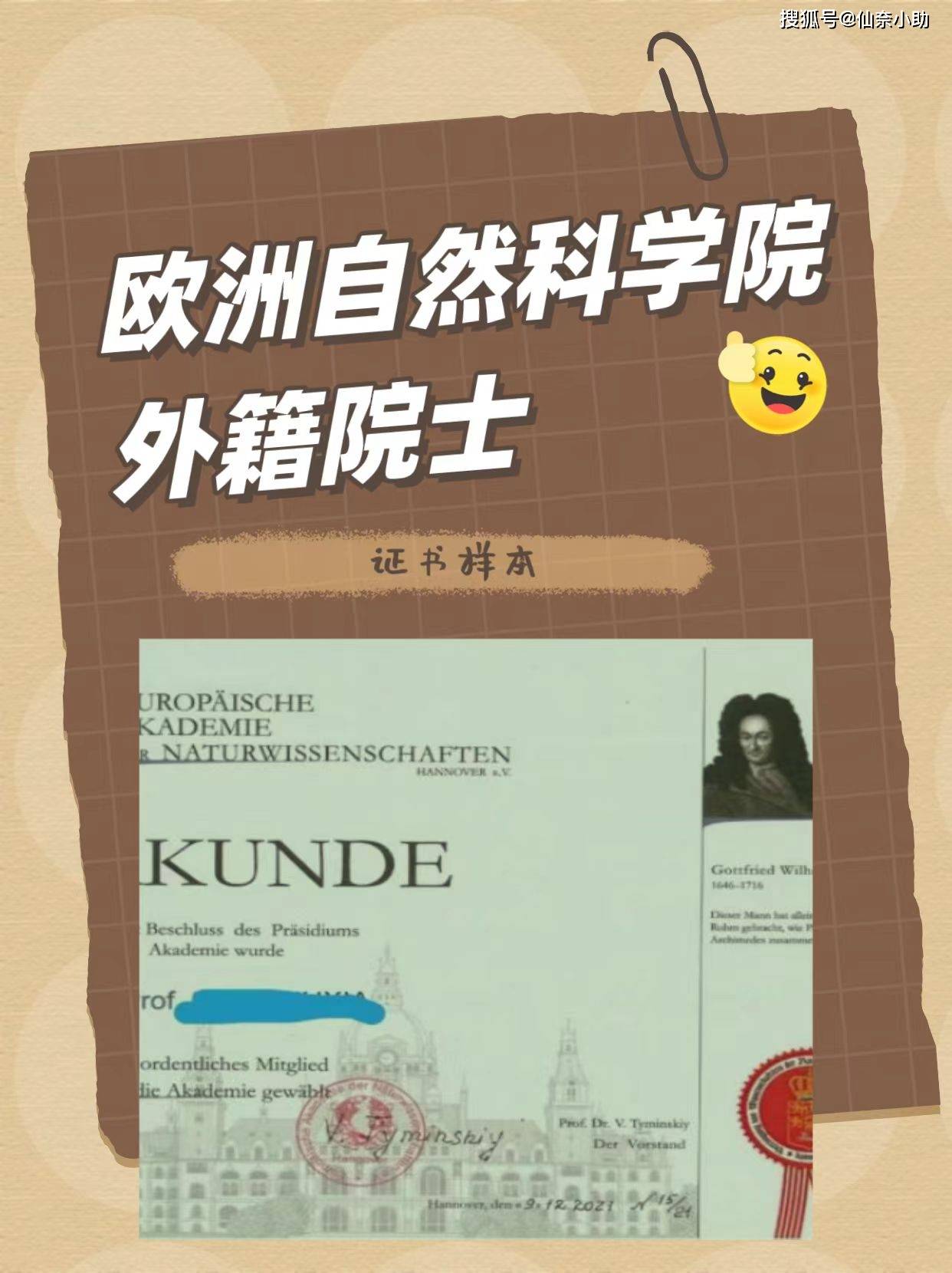 挑战欧洲自然科学院评选成就科学辉煌